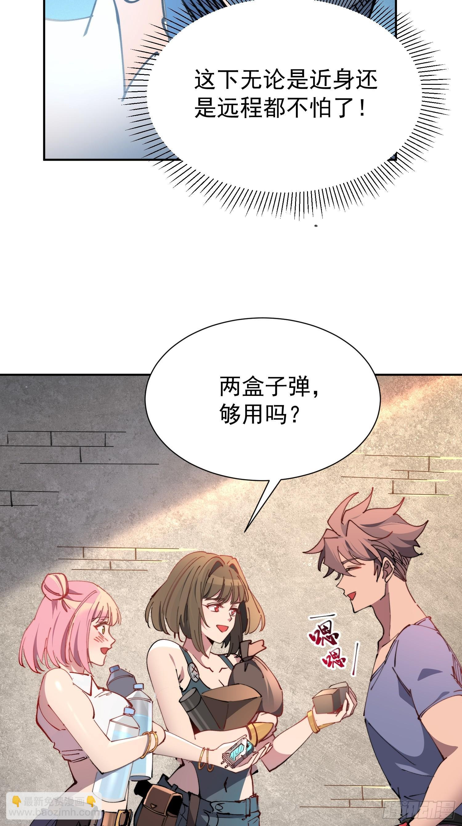 第13话 兽潮来临！ 第19页