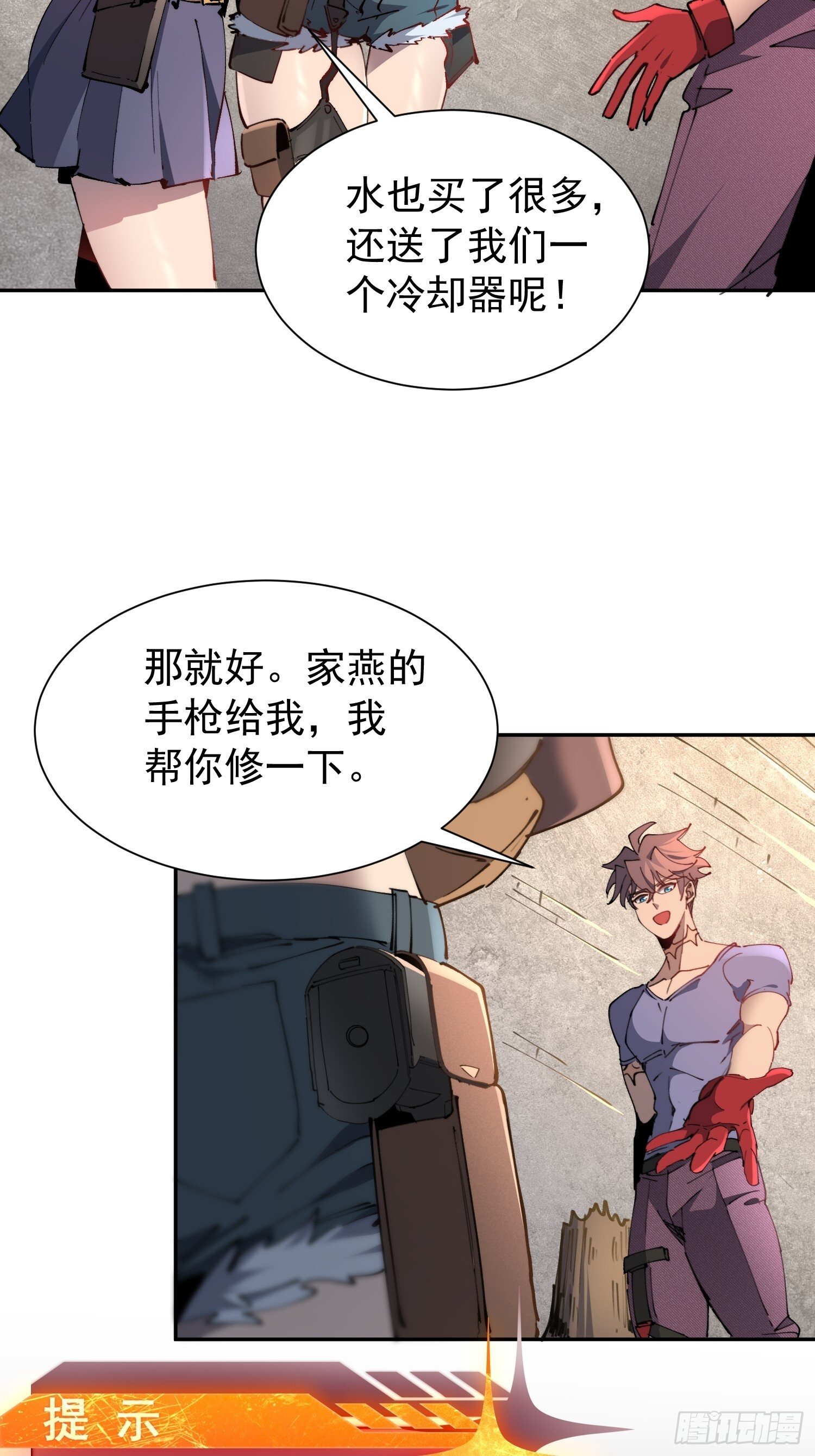 第13话 兽潮来临！ 第20页
