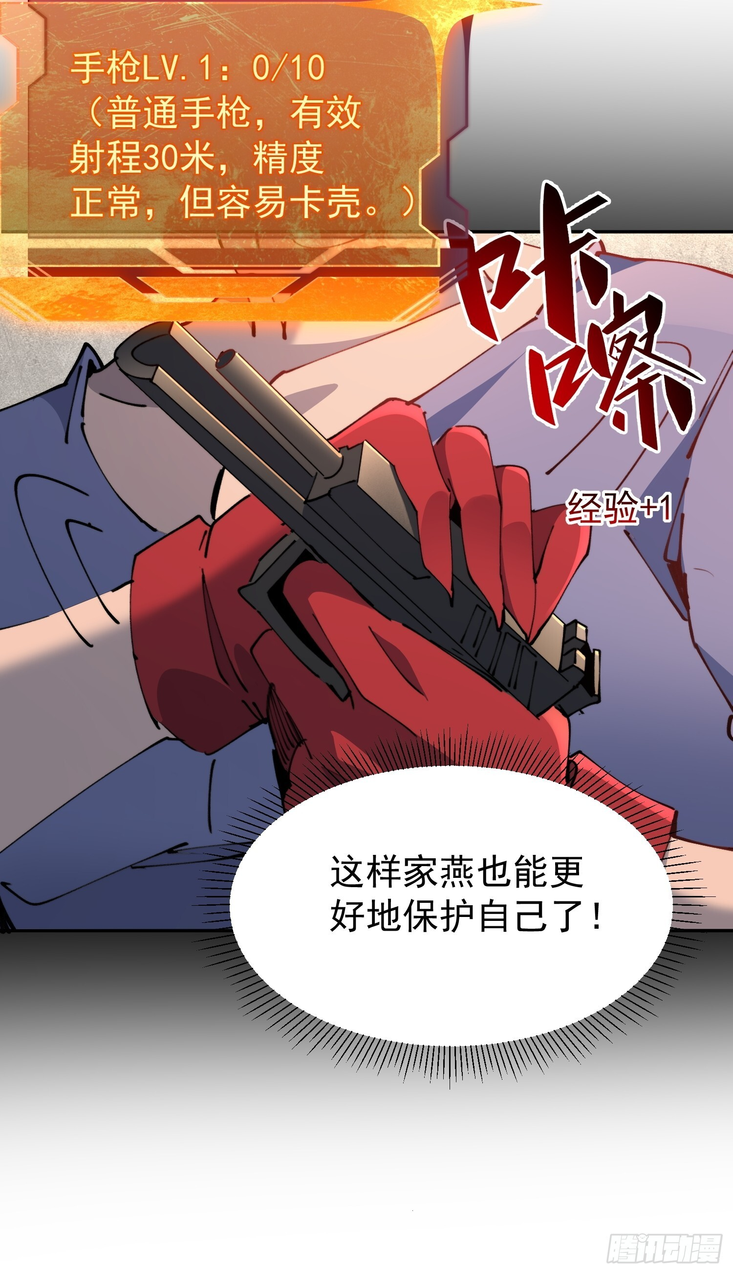 第13话 兽潮来临！ 第21页