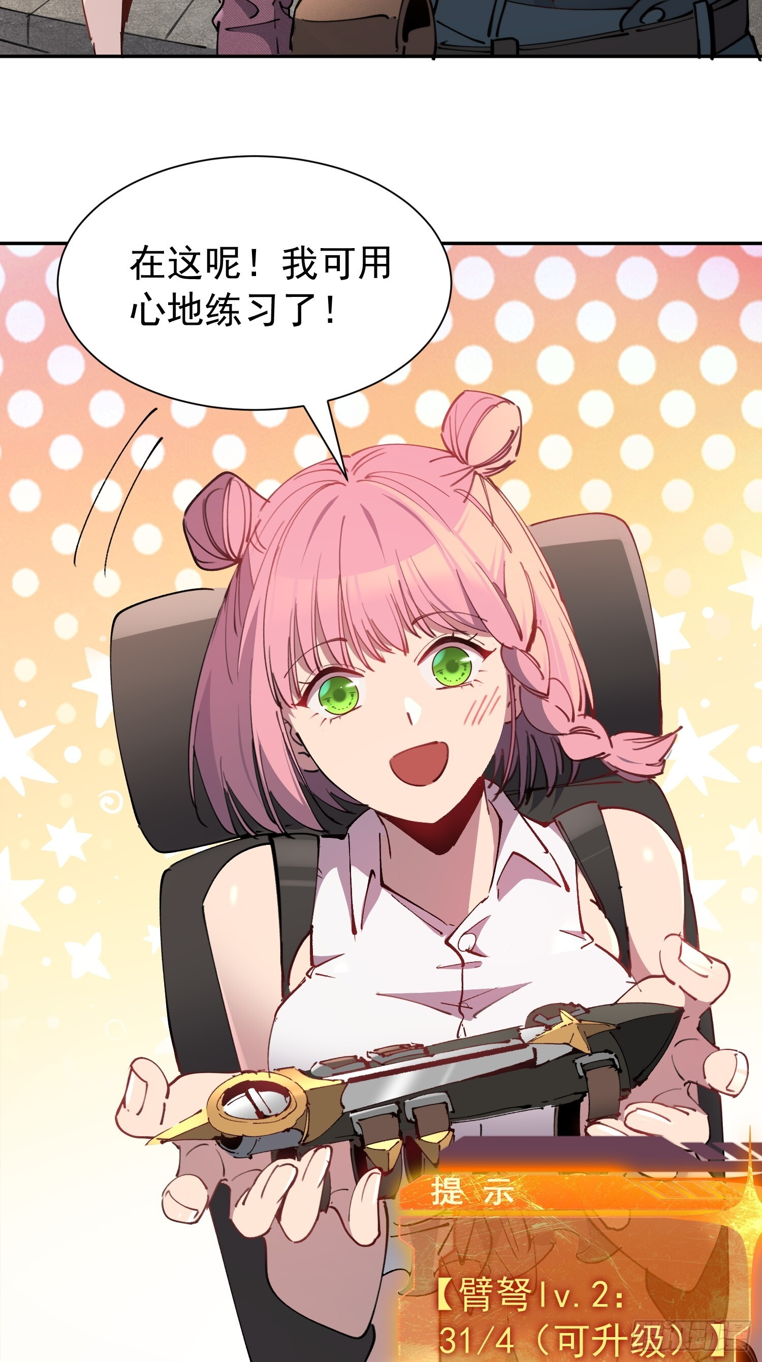 第13话 兽潮来临！ 第23页