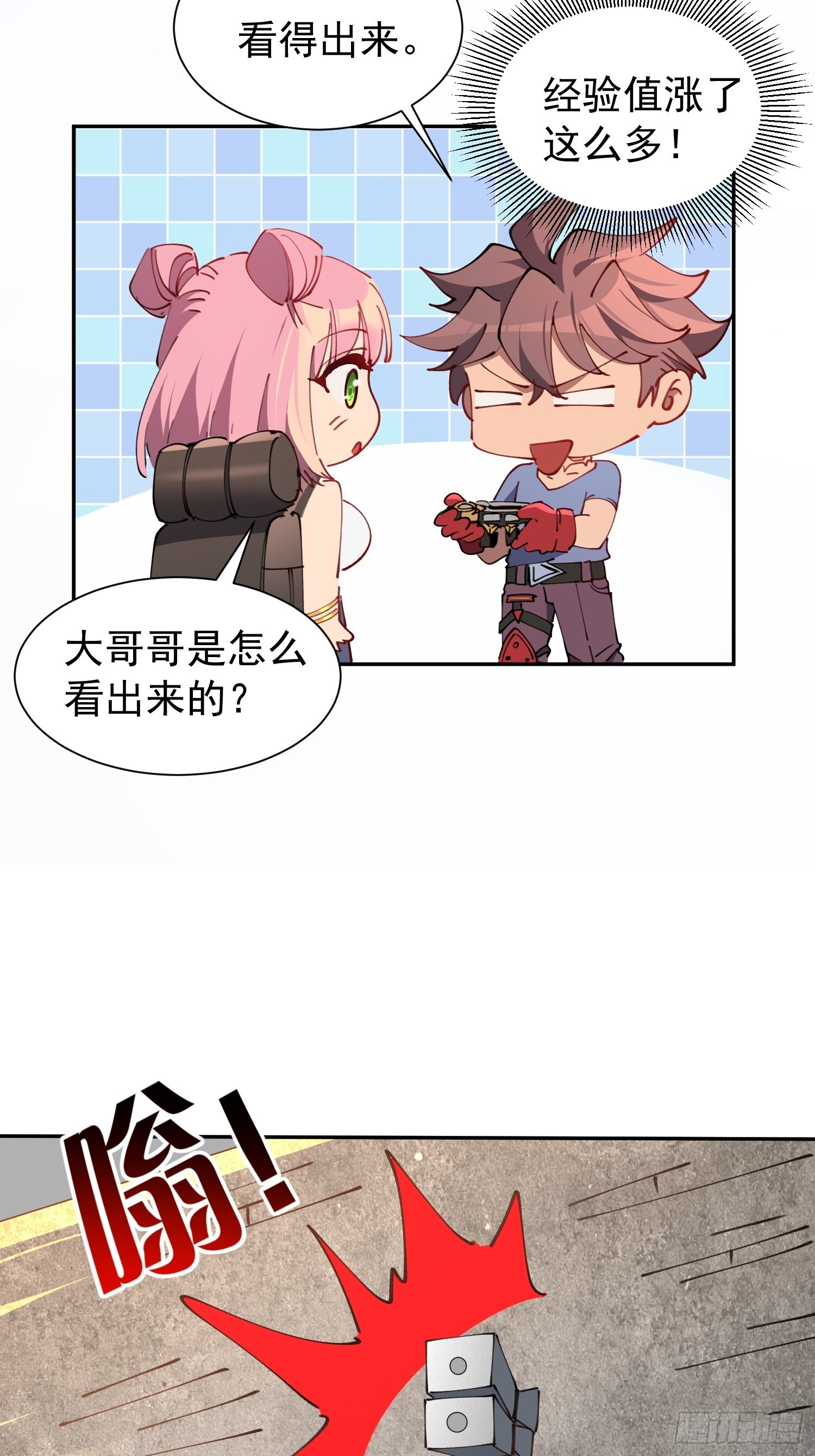 第13话 兽潮来临！ 第25页