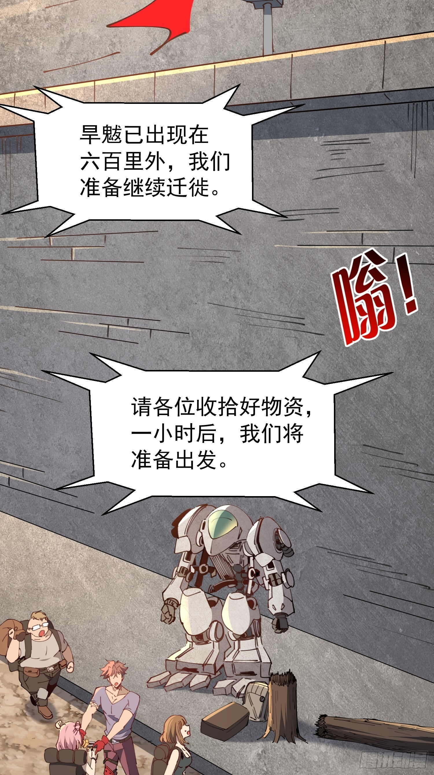 第13话 兽潮来临！ 第26页