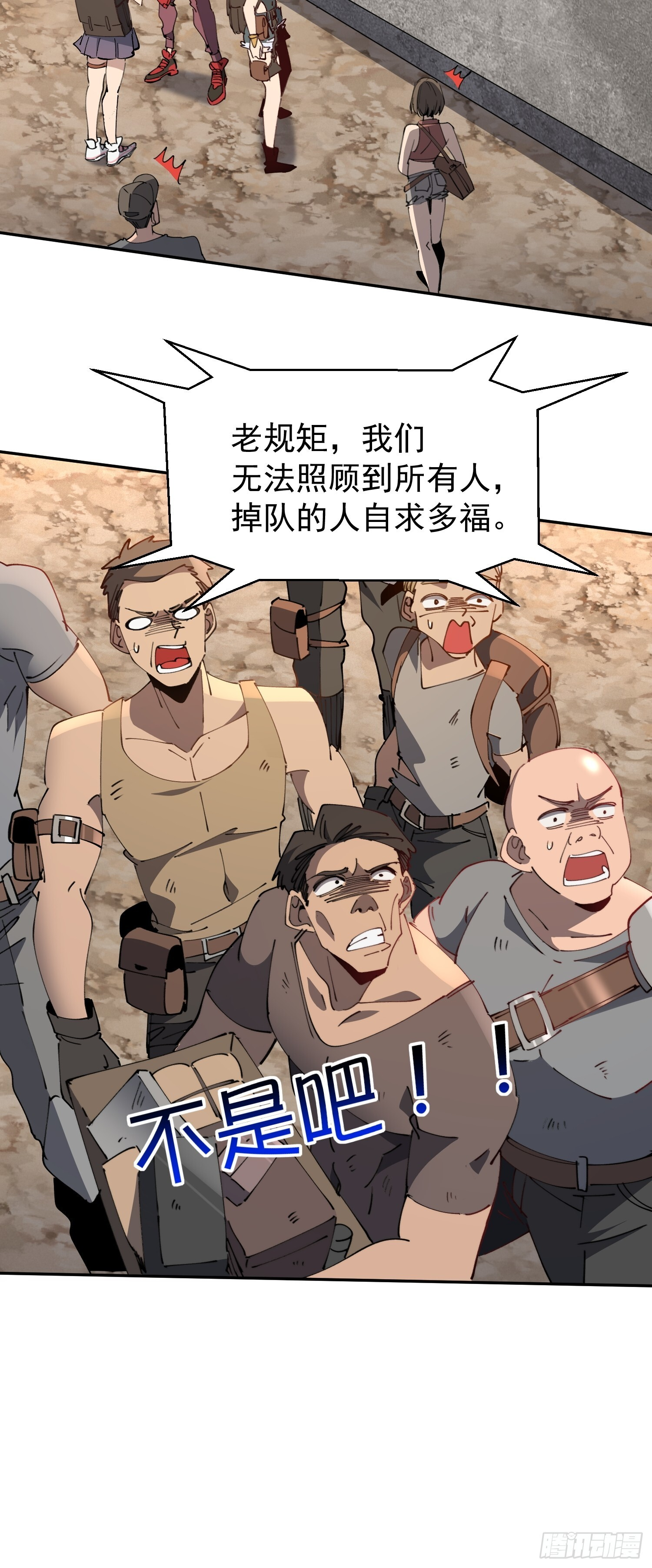 第13话 兽潮来临！ 第27页