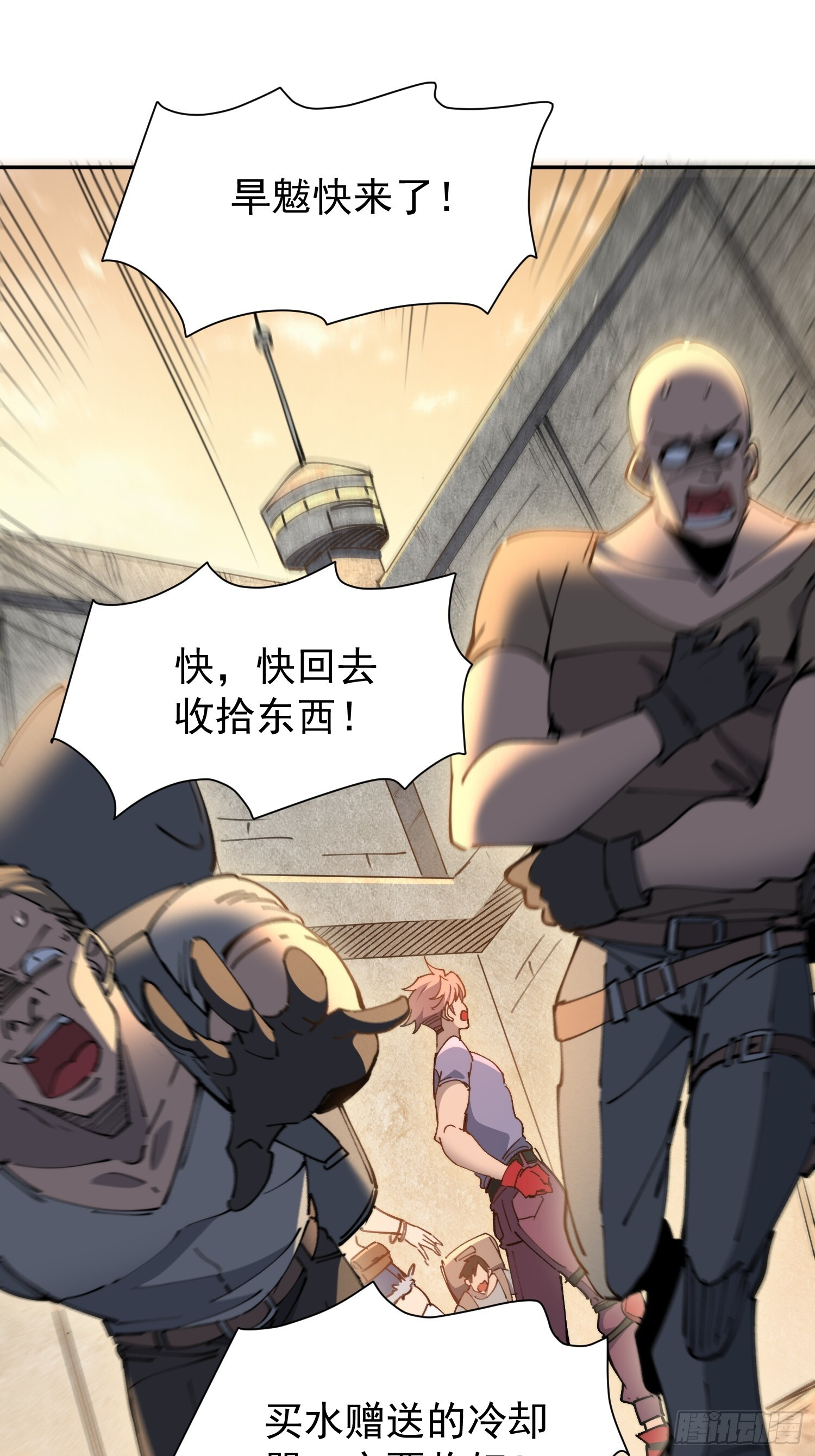 第13话 兽潮来临！ 第28页