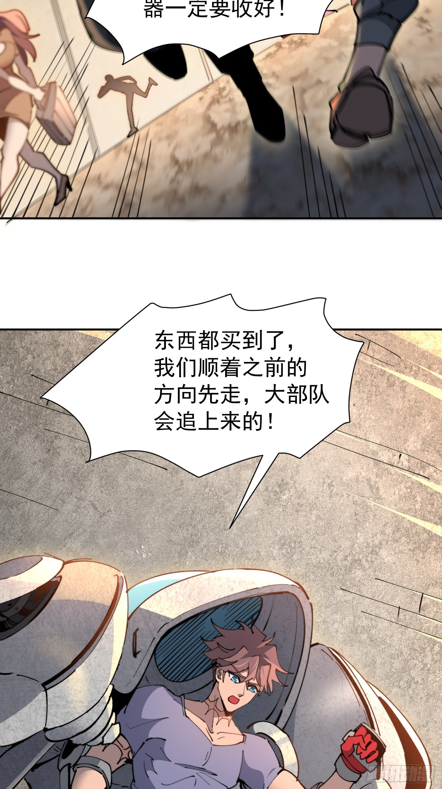 第13话 兽潮来临！ 第29页