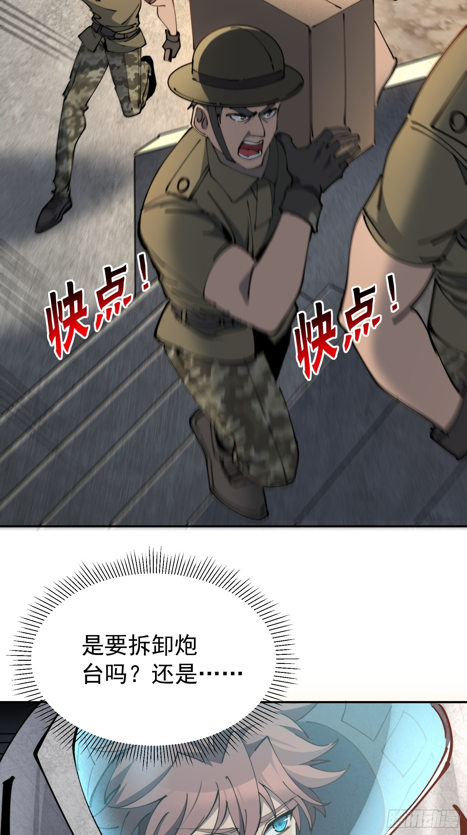 第13话 兽潮来临！ 第32页