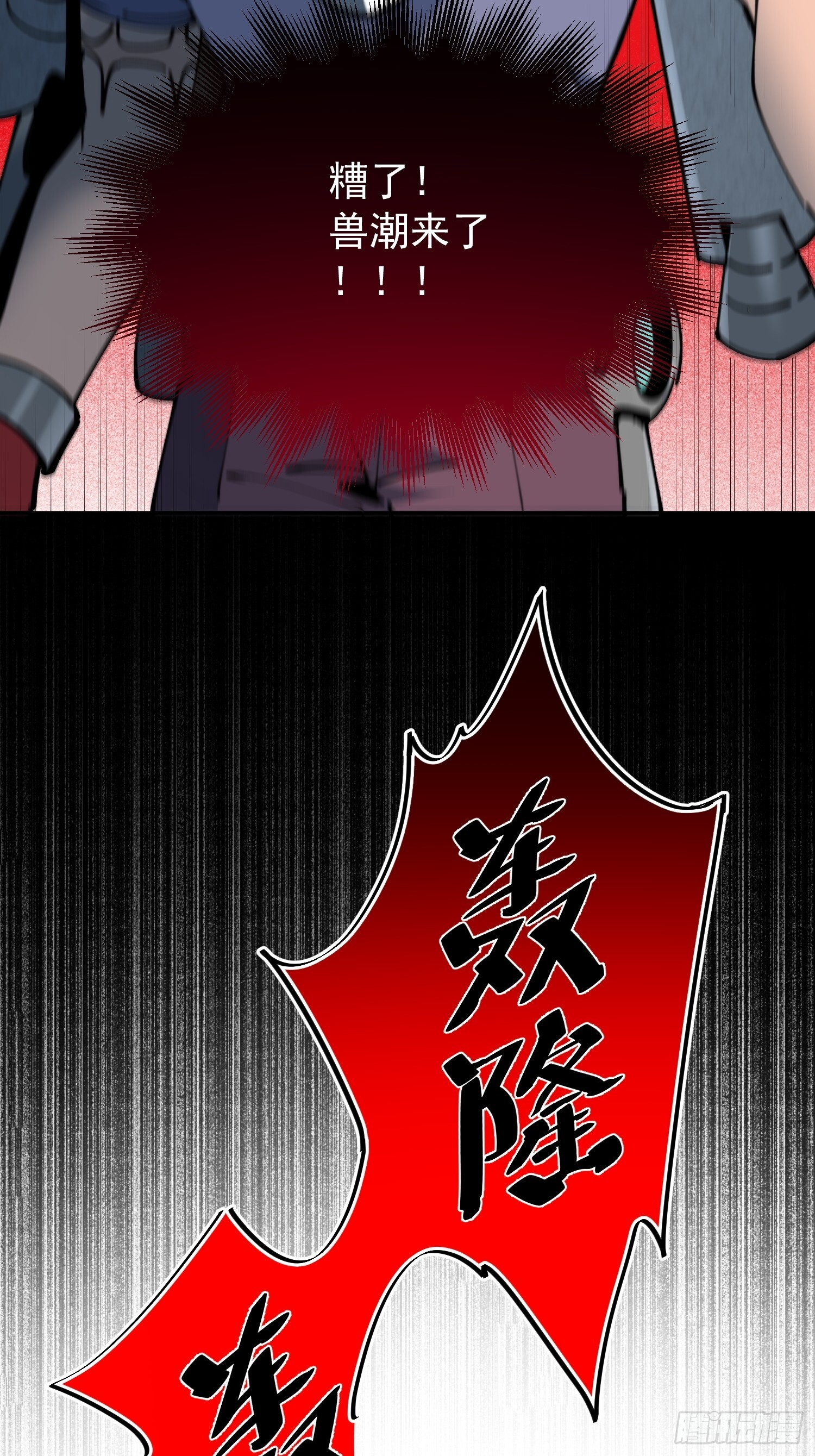 第13话 兽潮来临！ 第39页