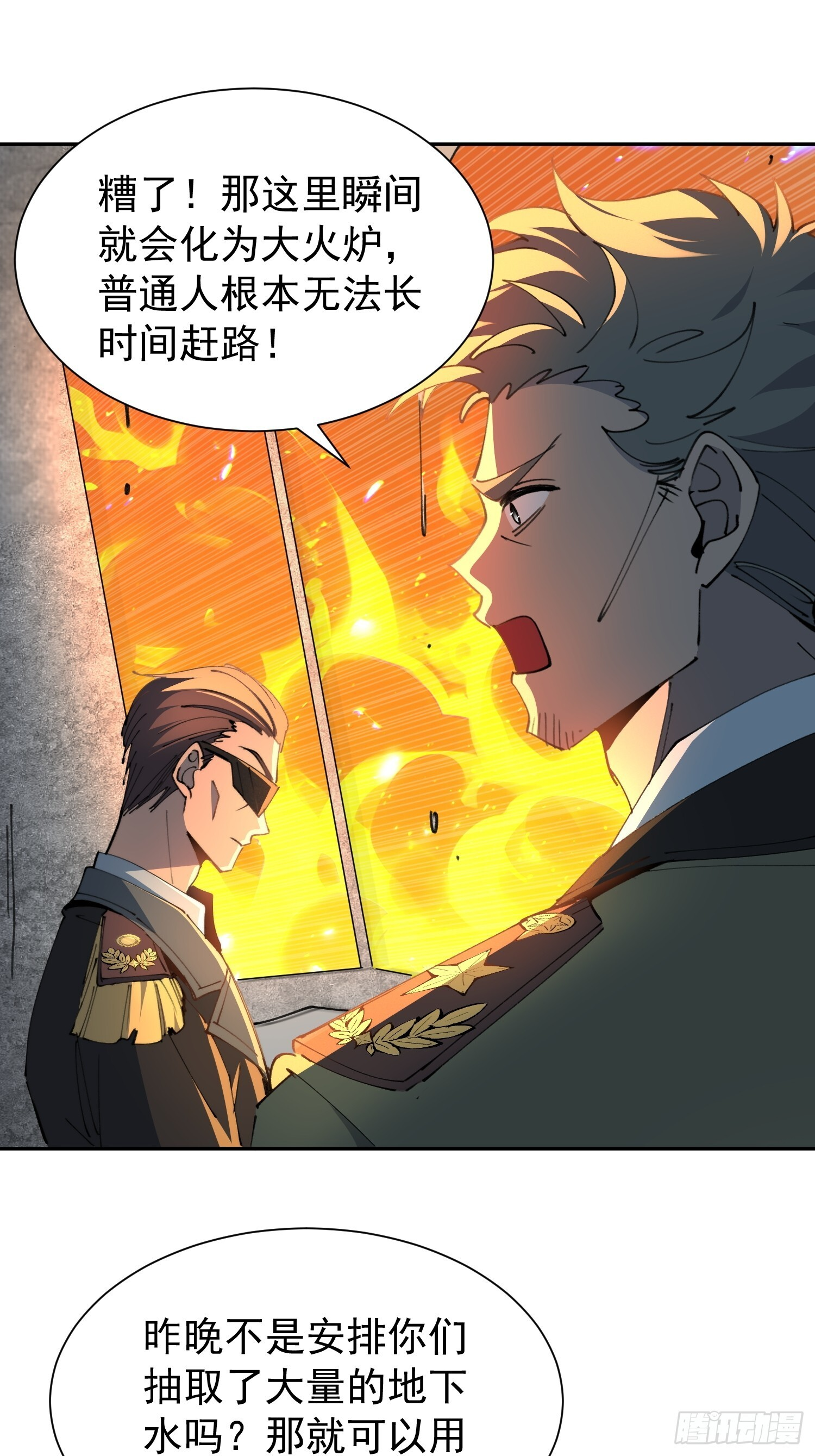 第13话 兽潮来临！ 第42页