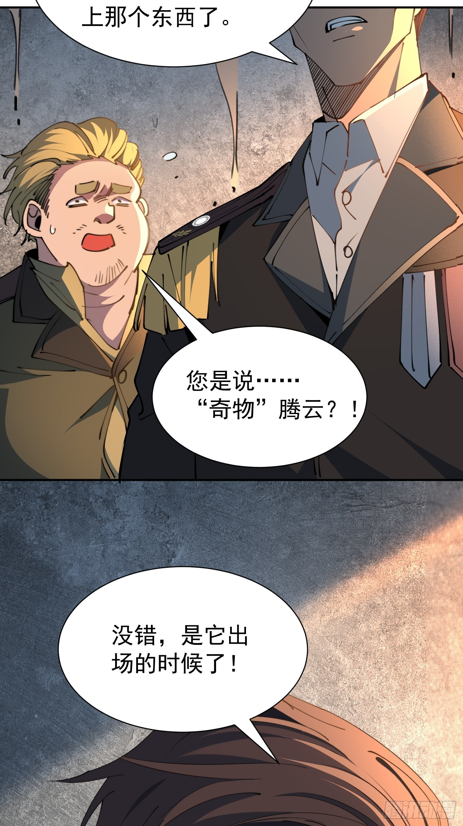 第13话 兽潮来临！ 第43页