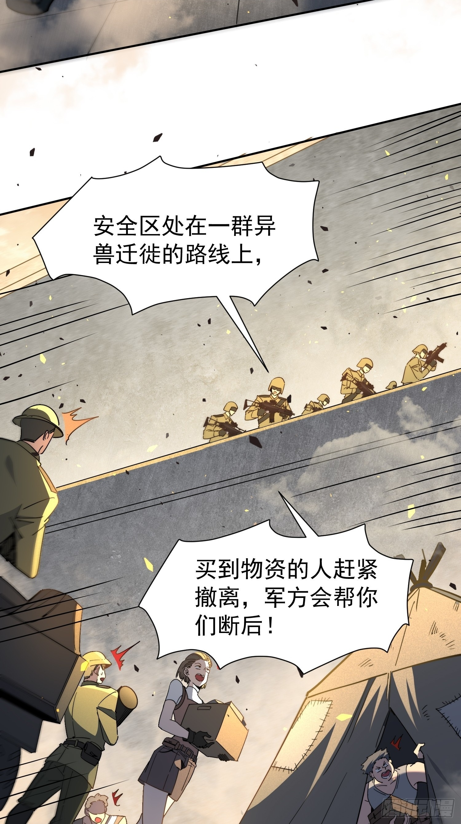 第13话 兽潮来临！ 第49页