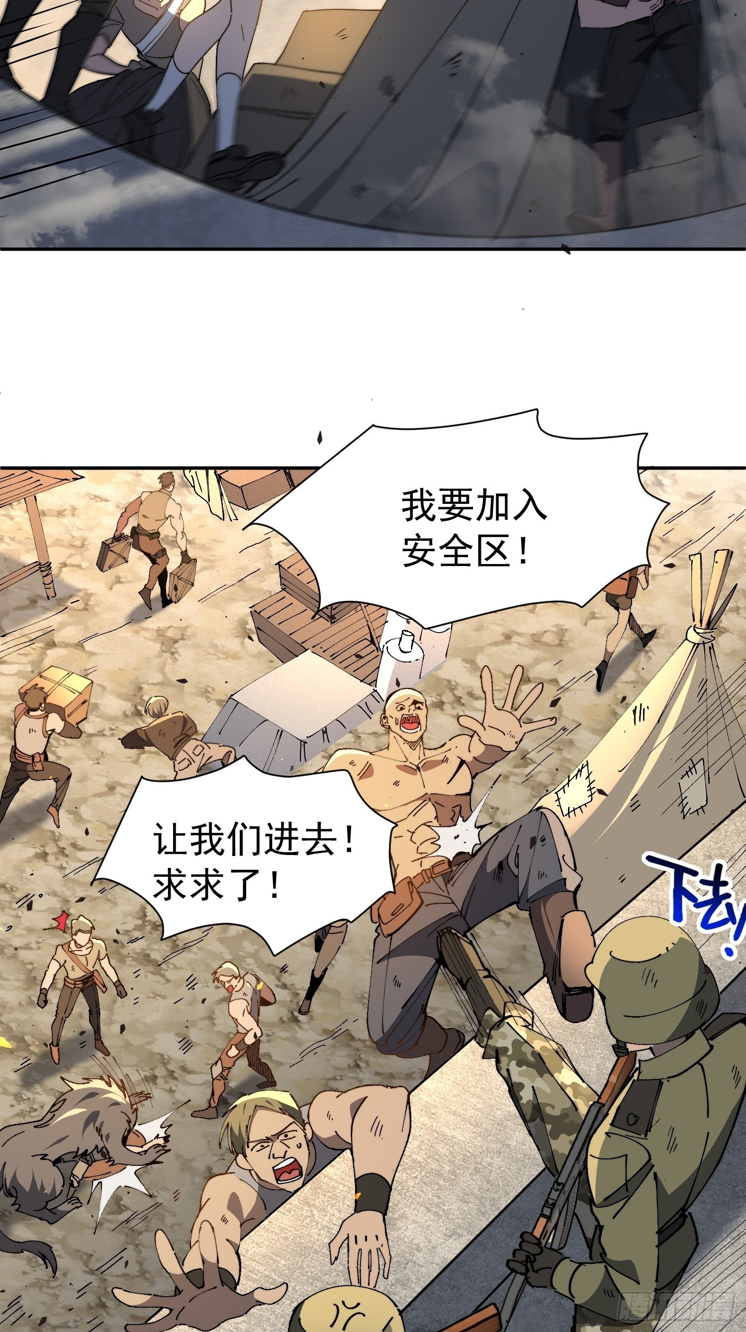 第13话 兽潮来临！ 第50页