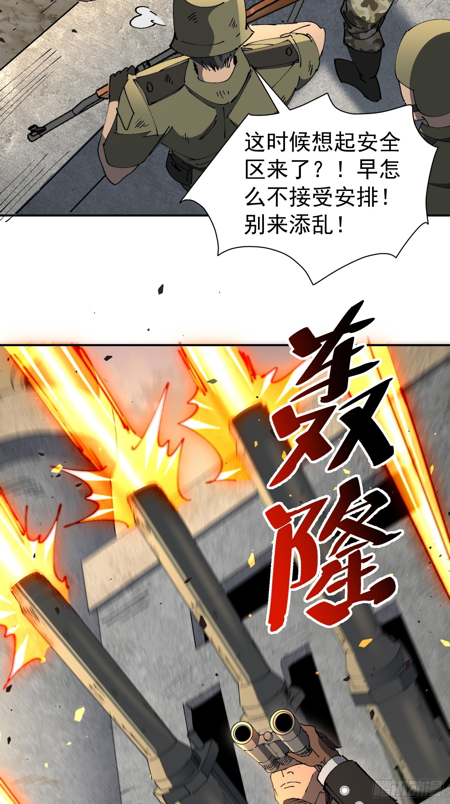 第13话 兽潮来临！ 第51页