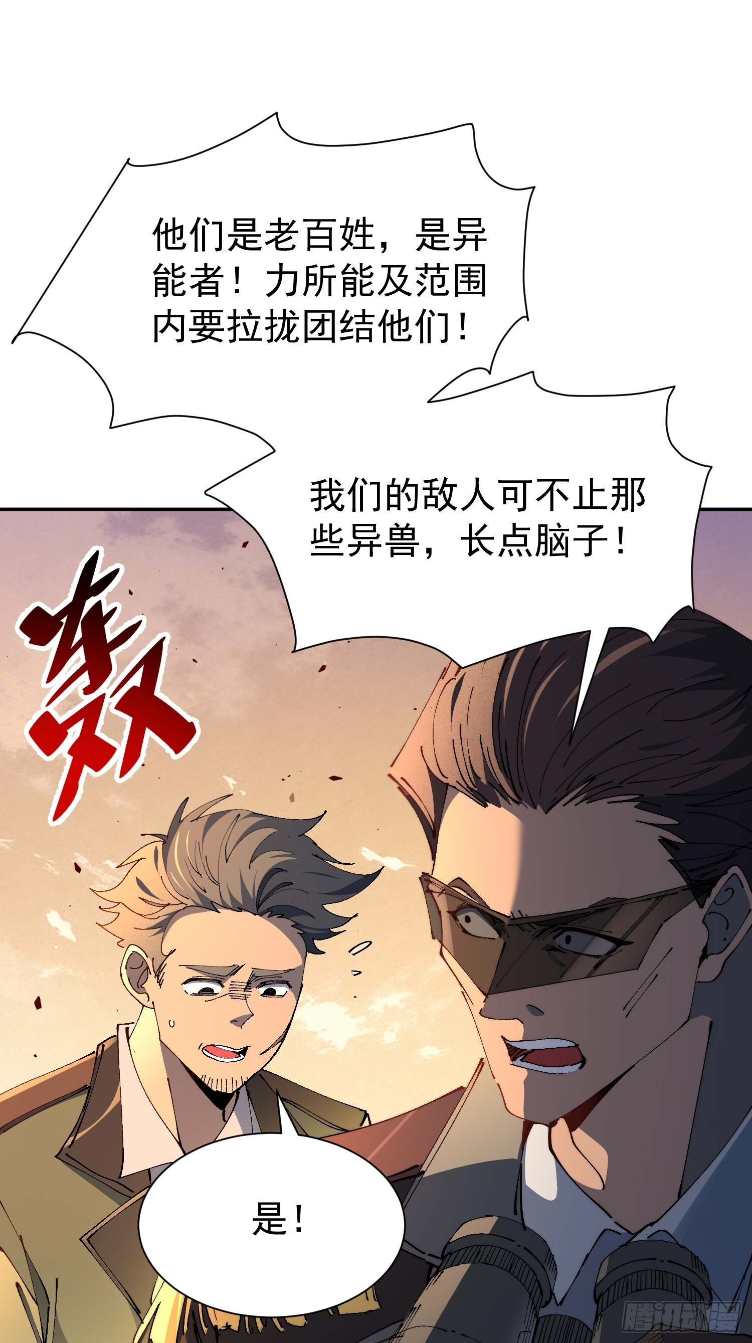 第13话 兽潮来临！ 第53页