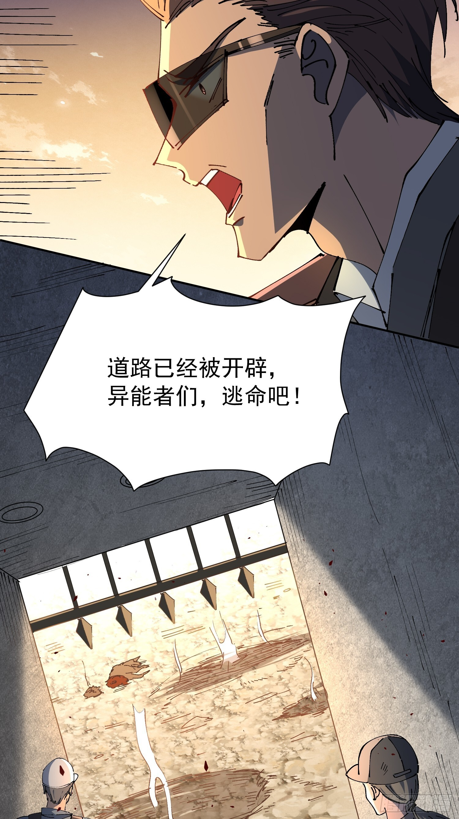 第13话 兽潮来临！ 第57页