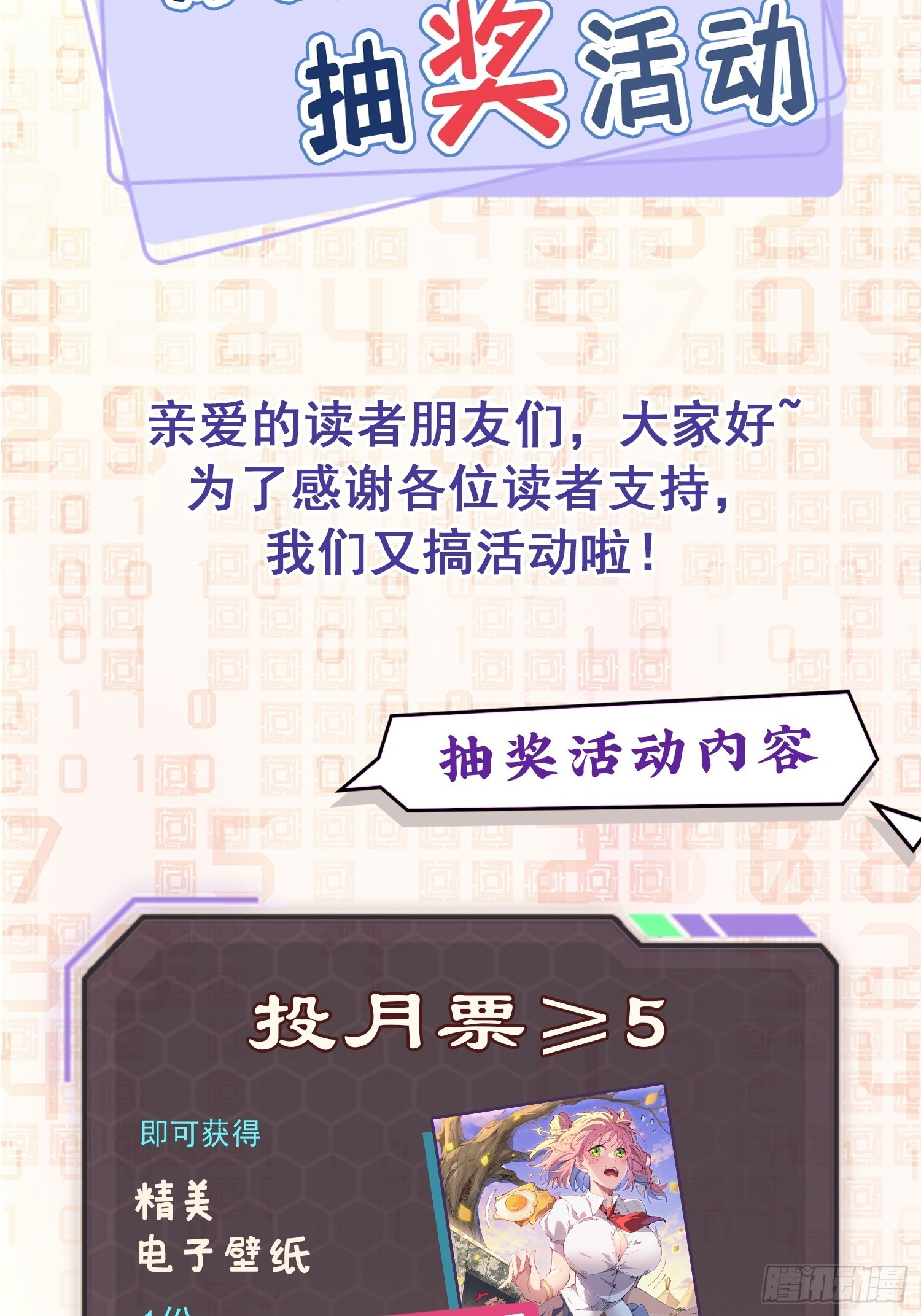 第13话 兽潮来临！ 第60页