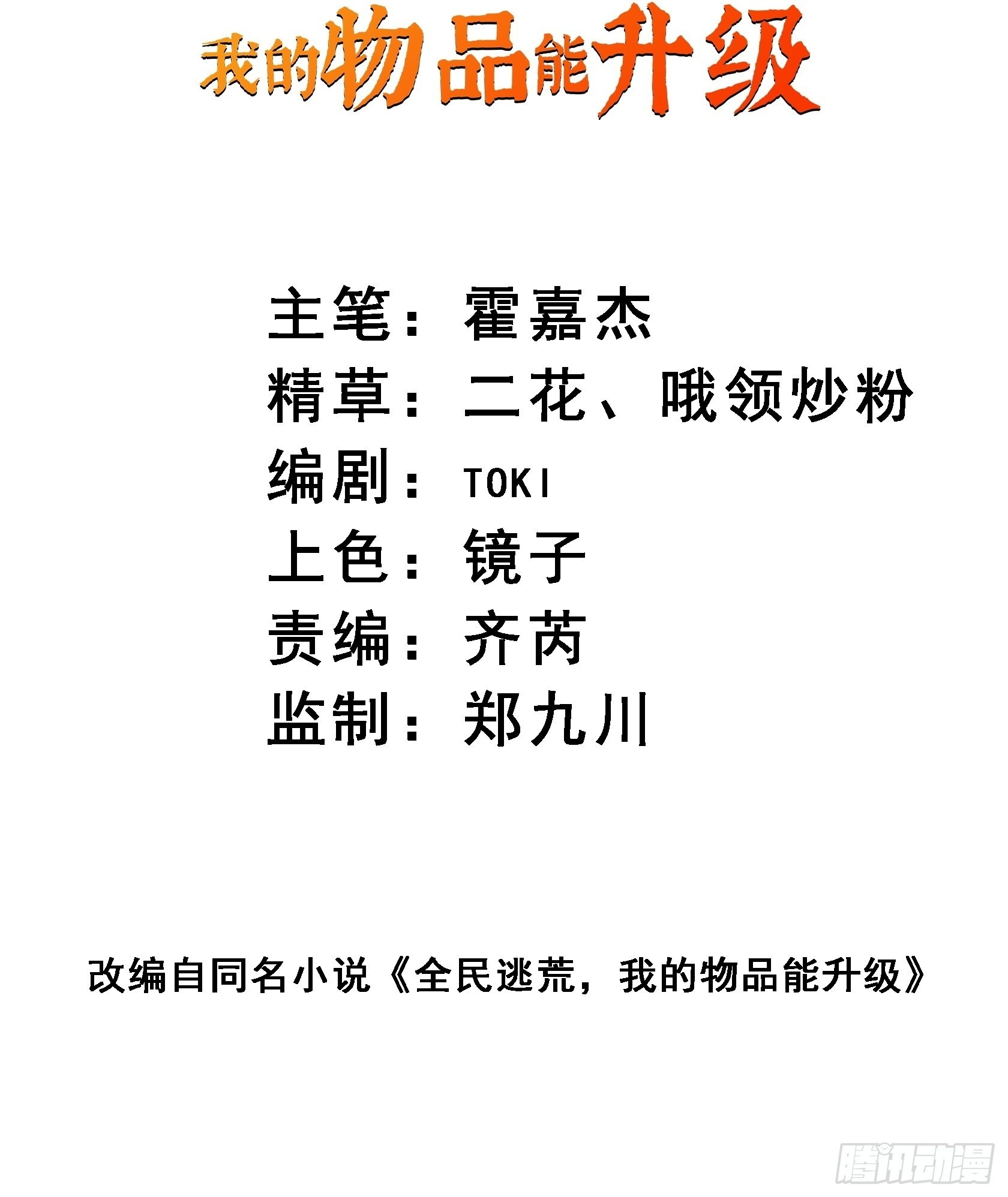 第14话 那是我们的核心！ 第2页