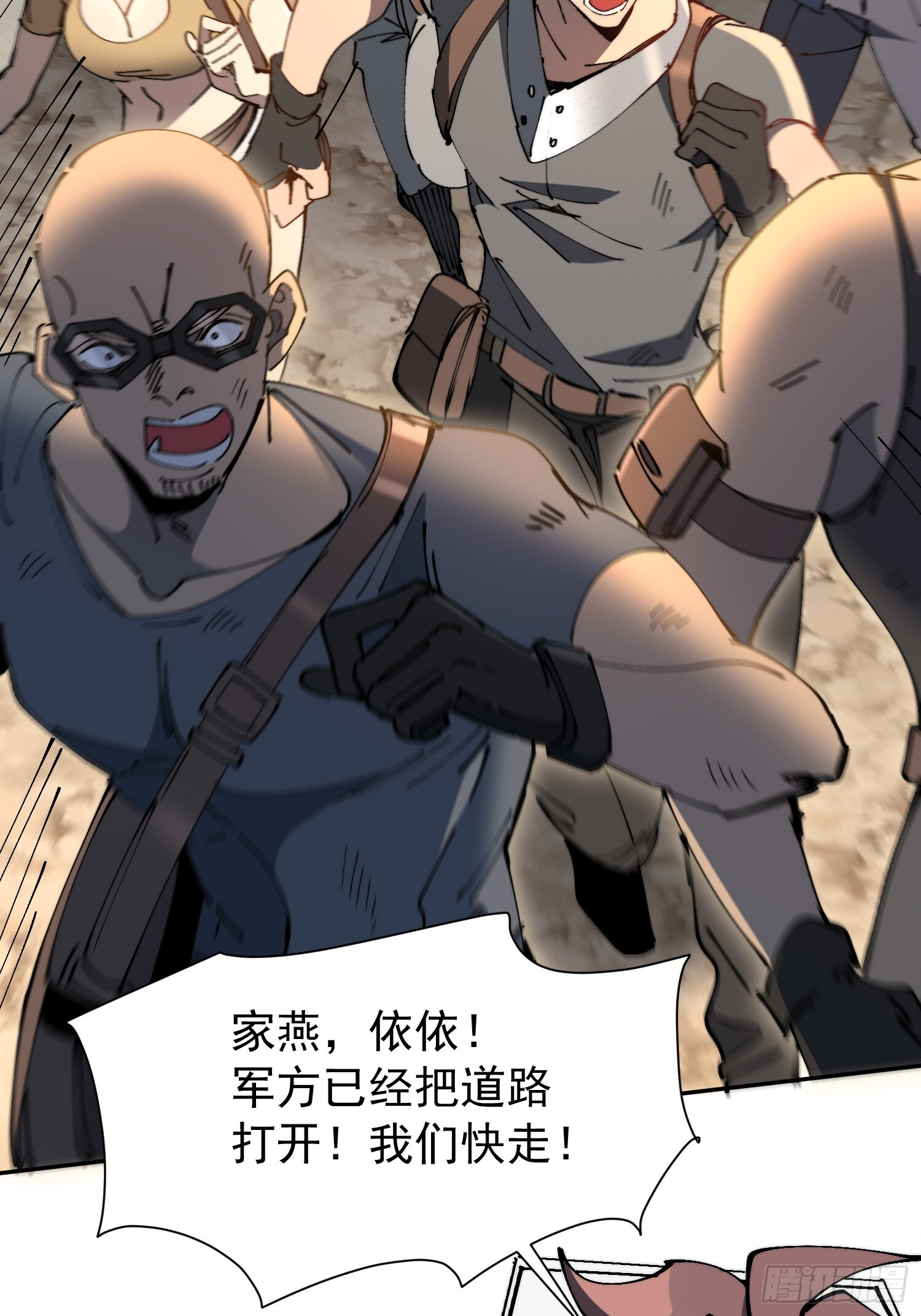 第14话 那是我们的核心！ 第4页