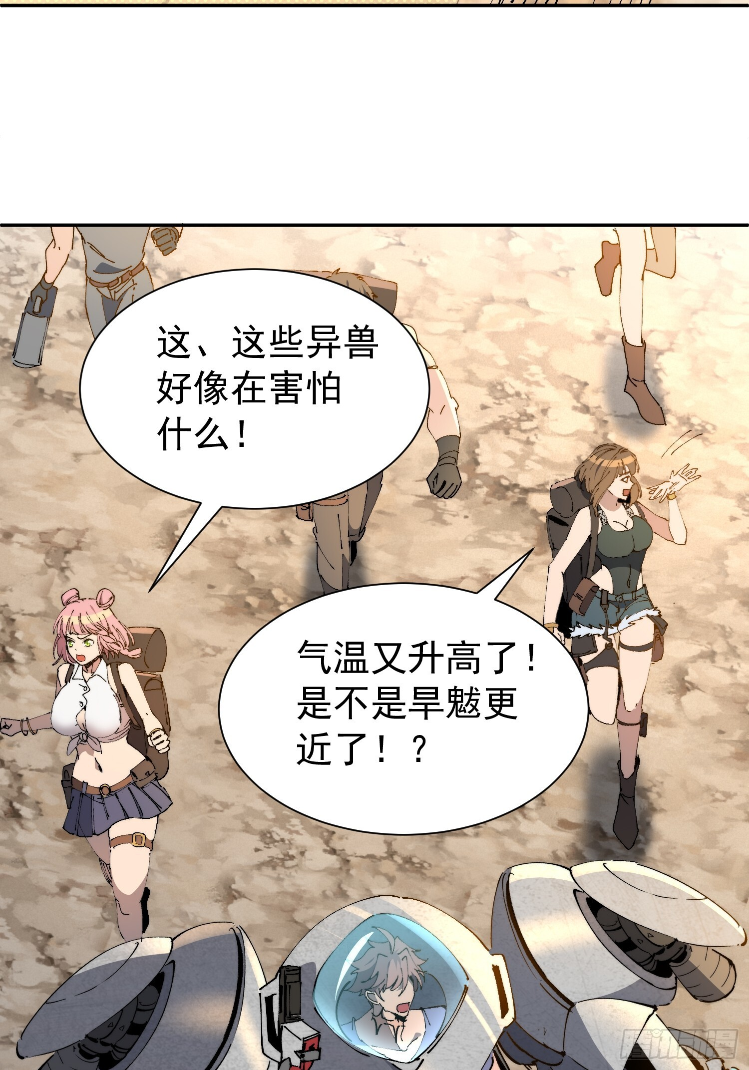 第14话 那是我们的核心！ 第6页