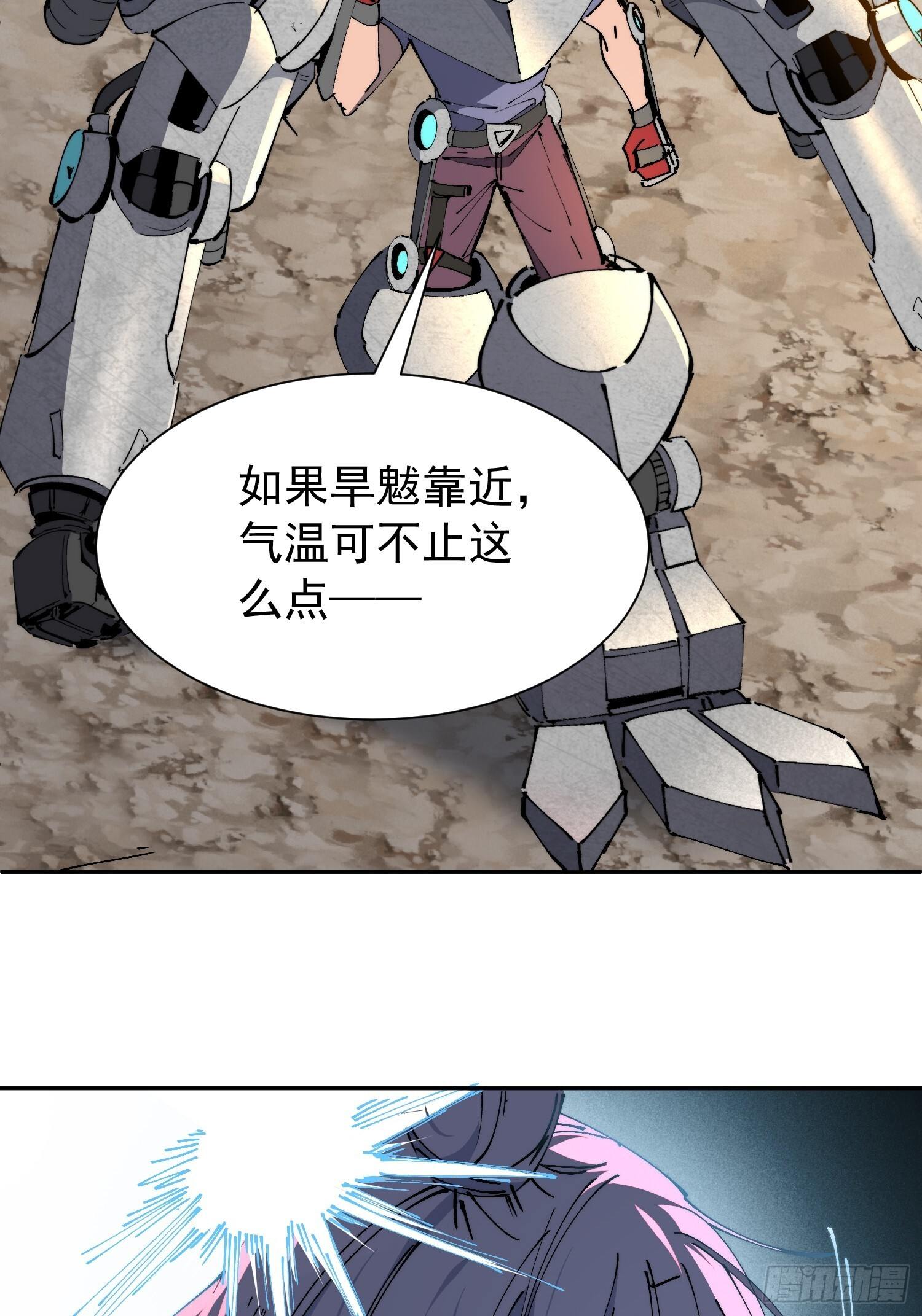 第14话 那是我们的核心！ 第7页