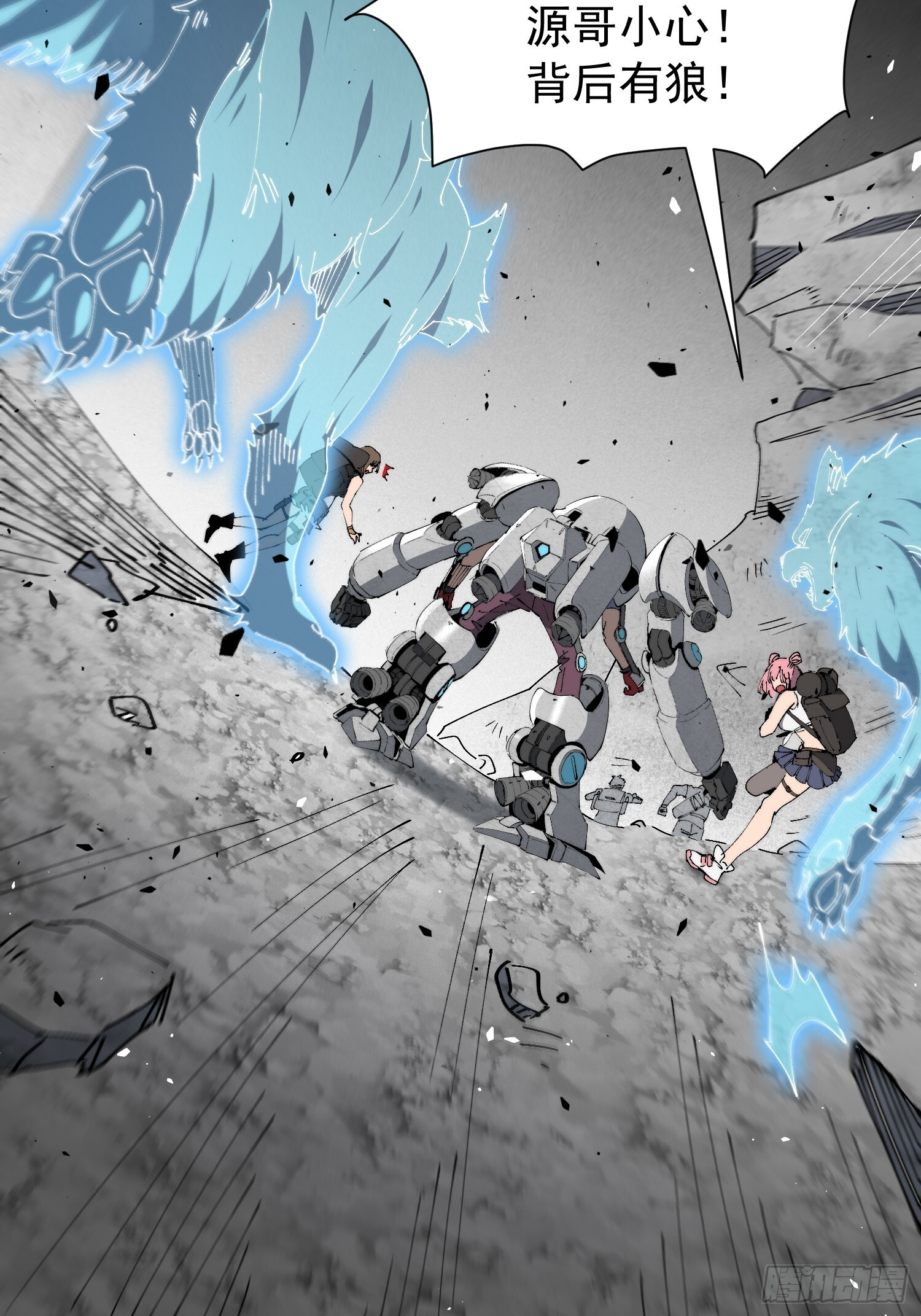 第14话 那是我们的核心！ 第9页