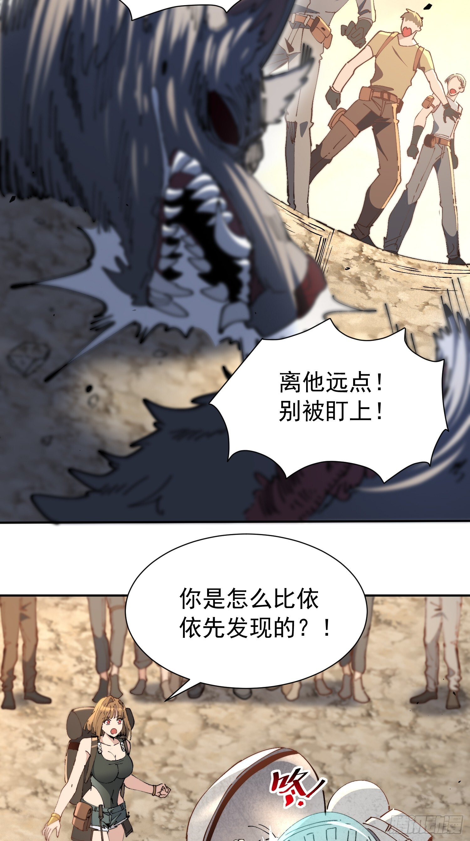 第14话 那是我们的核心！ 第16页