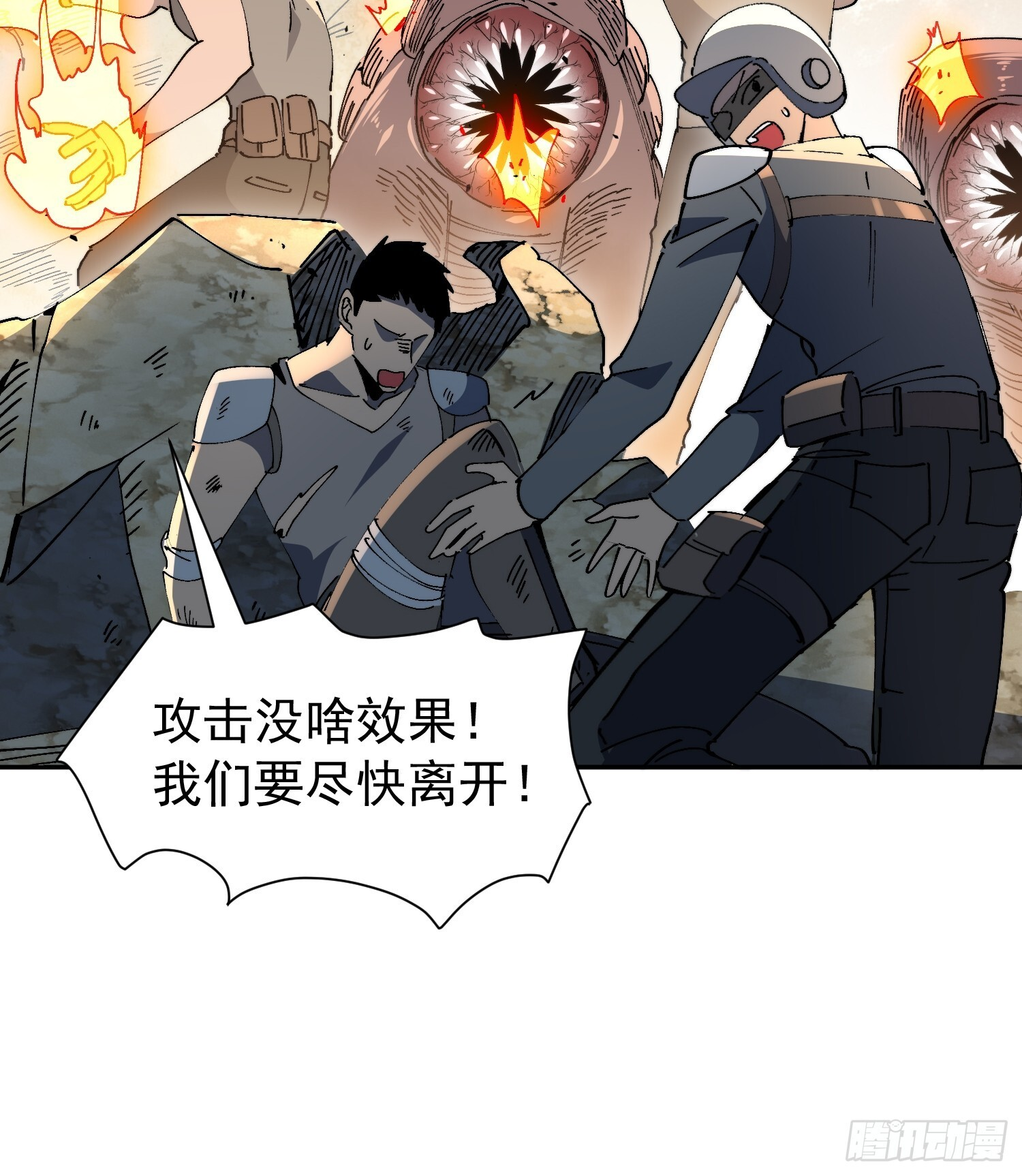 第14话 那是我们的核心！ 第25页