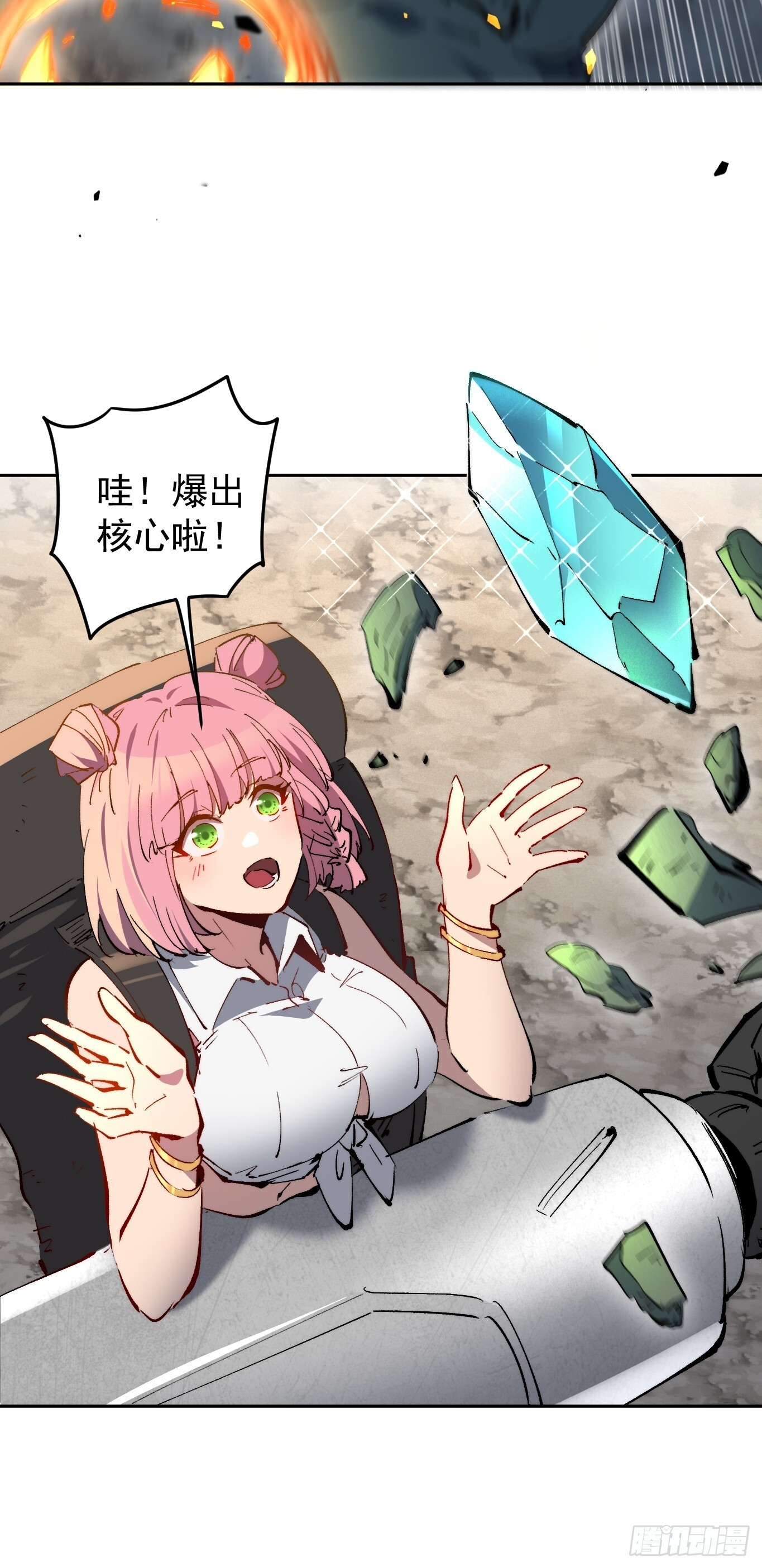 第14话 那是我们的核心！ 第31页