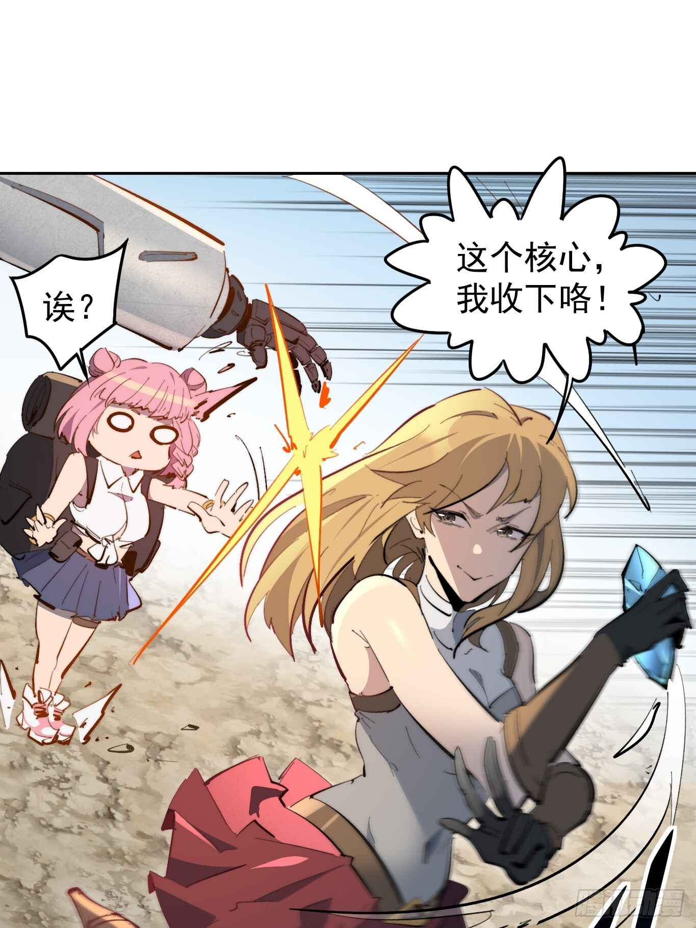 第14话 那是我们的核心！ 第32页