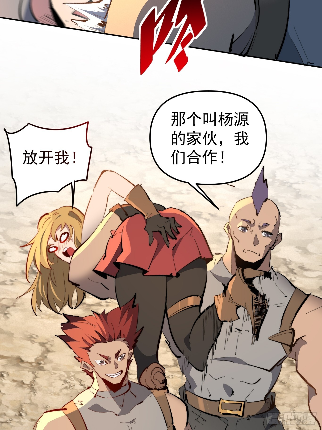 第14话 那是我们的核心！ 第35页