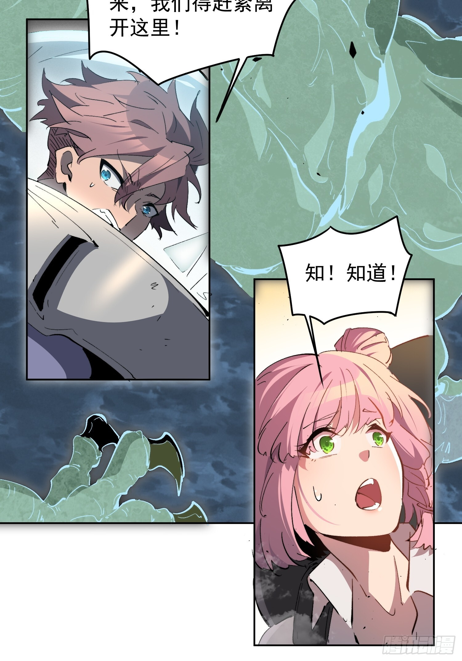 第14话 那是我们的核心！ 第48页