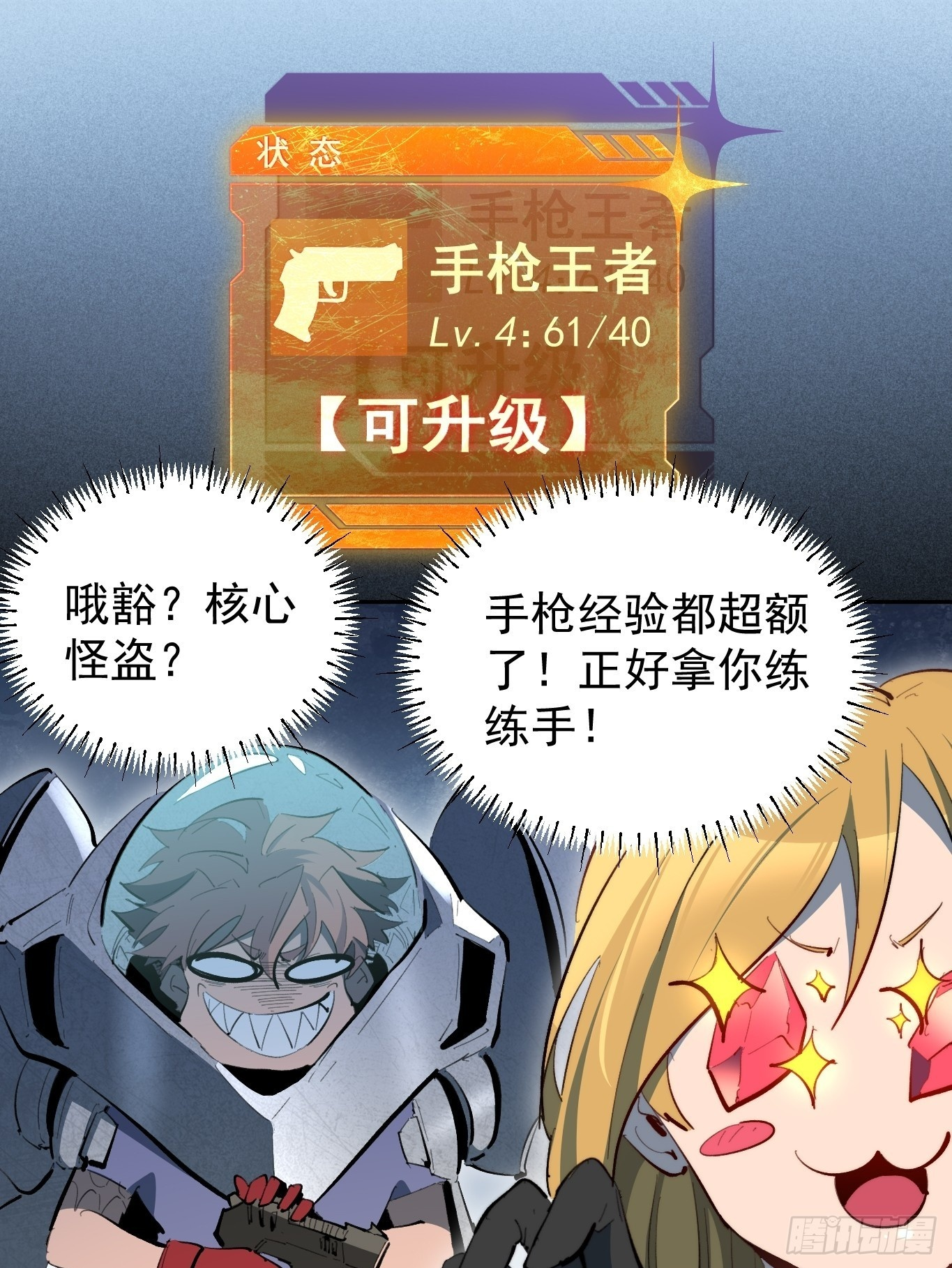 第14话 那是我们的核心！ 第50页