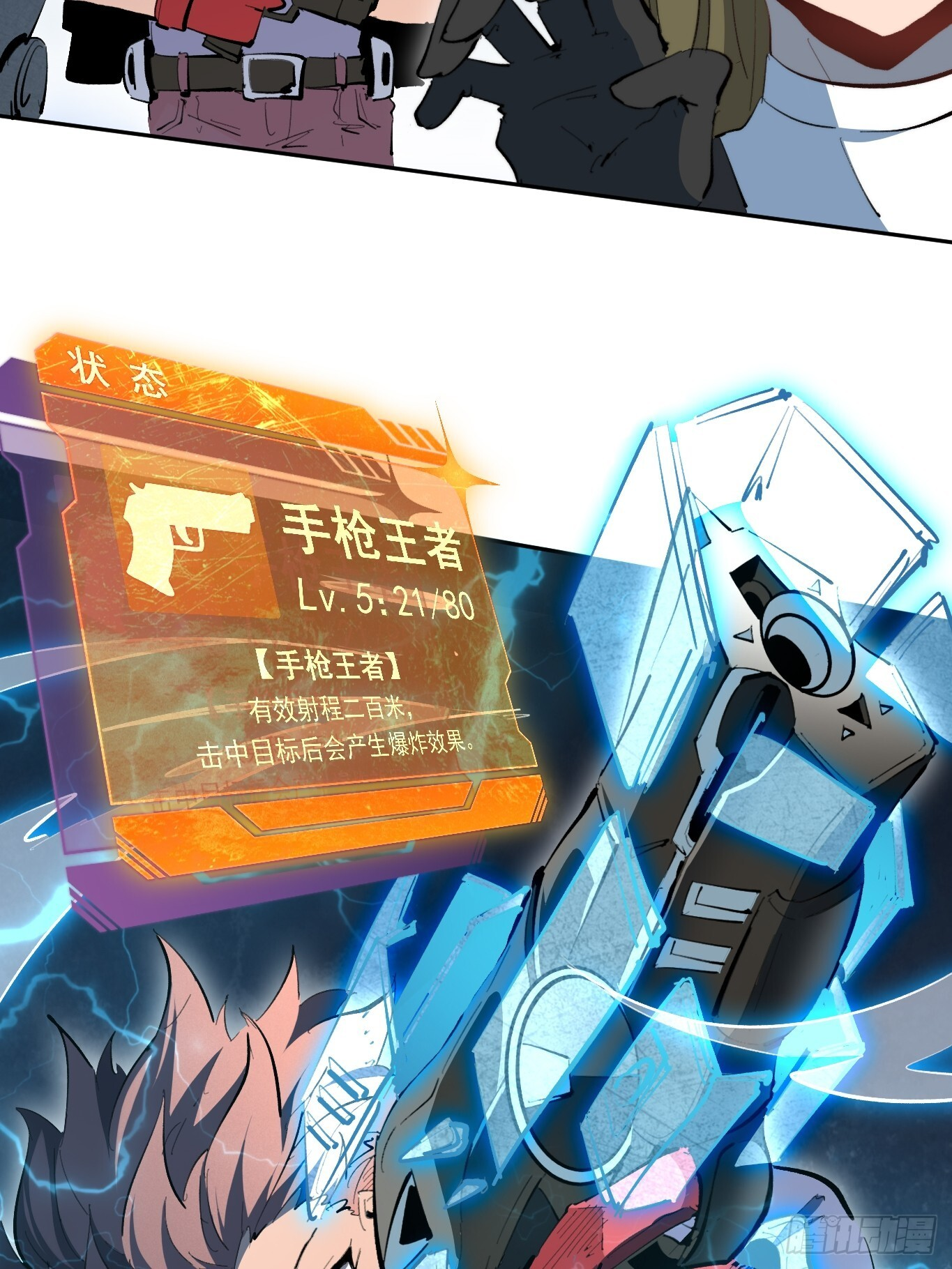第14话 那是我们的核心！ 第51页