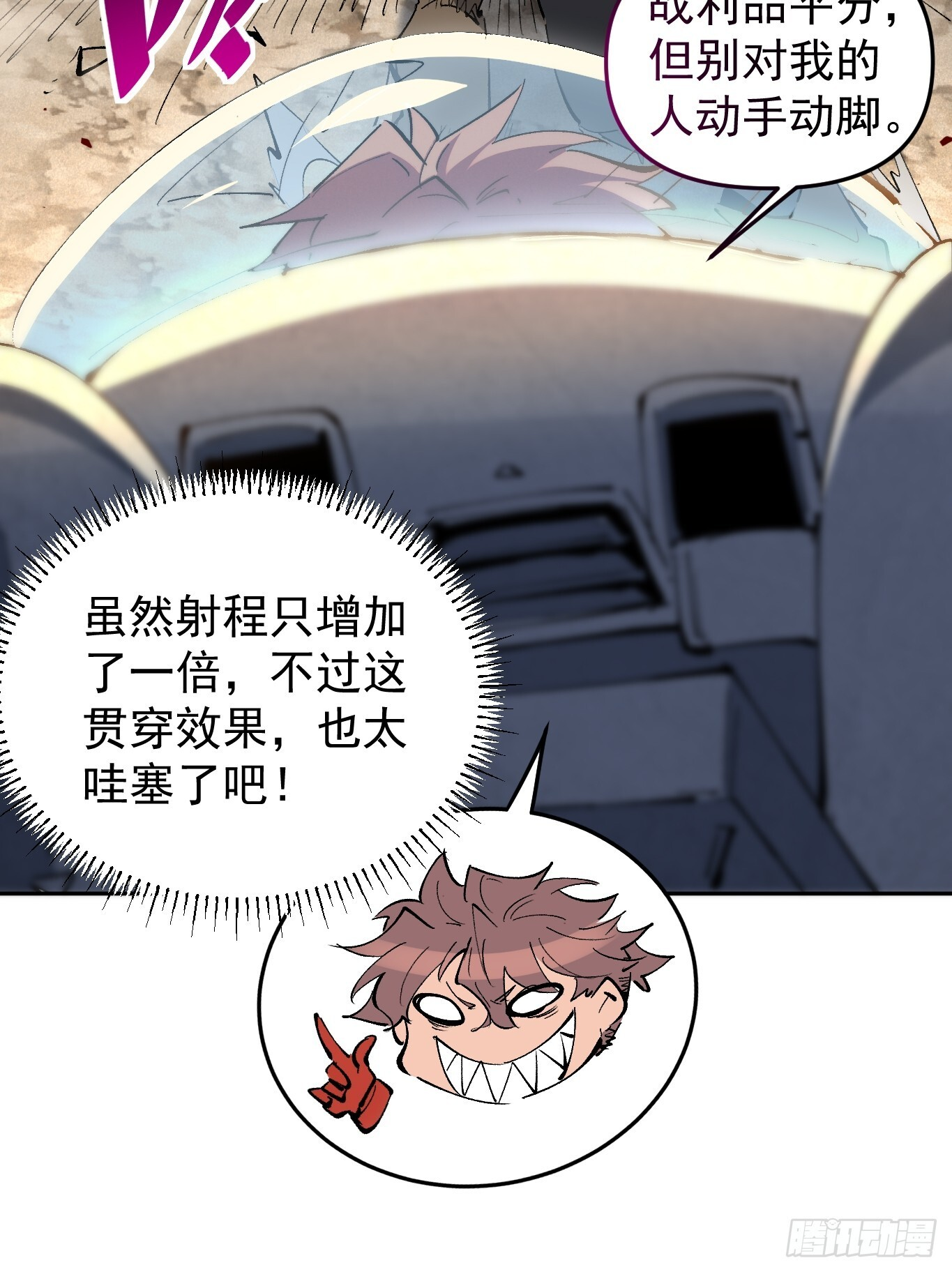 第14话 那是我们的核心！ 第58页