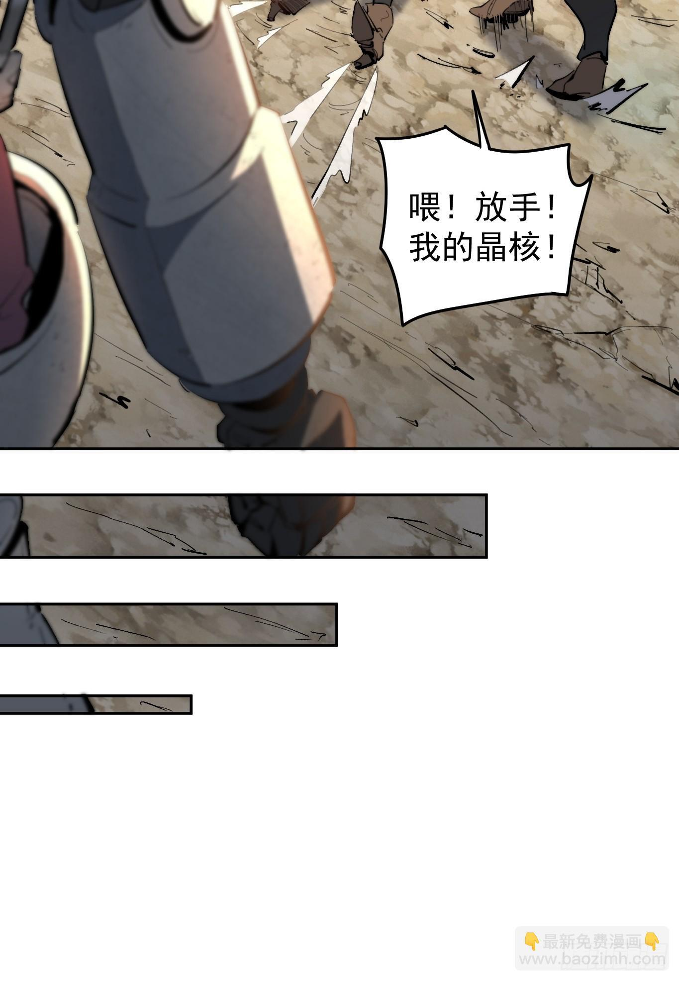 第14话 那是我们的核心！ 第60页