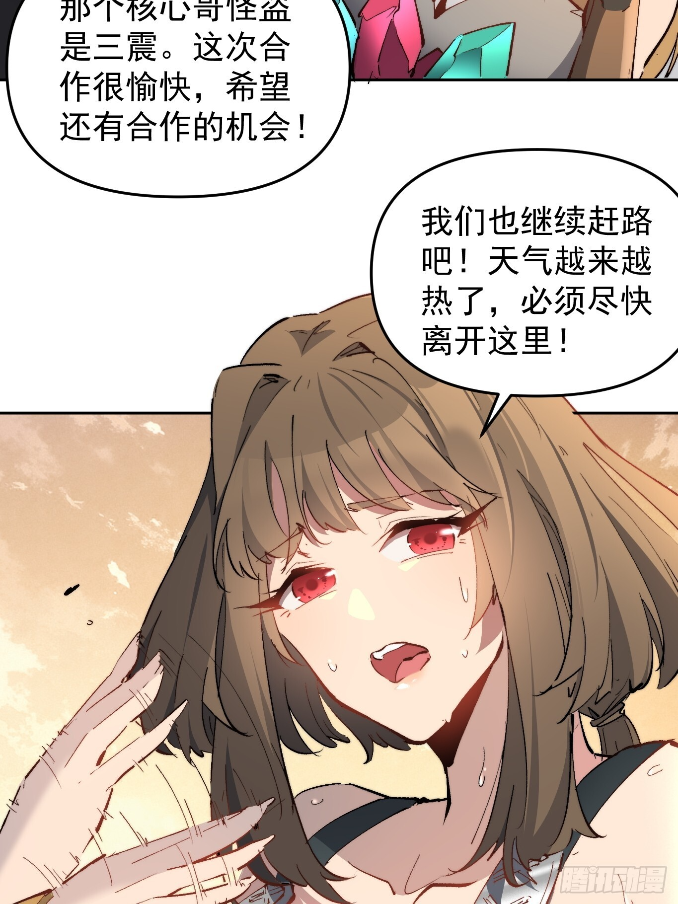 第15话 别动！让我凉快一下 第3页
