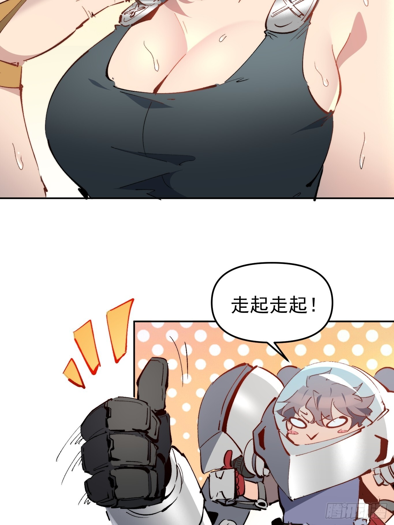 第15话 别动！让我凉快一下 第4页