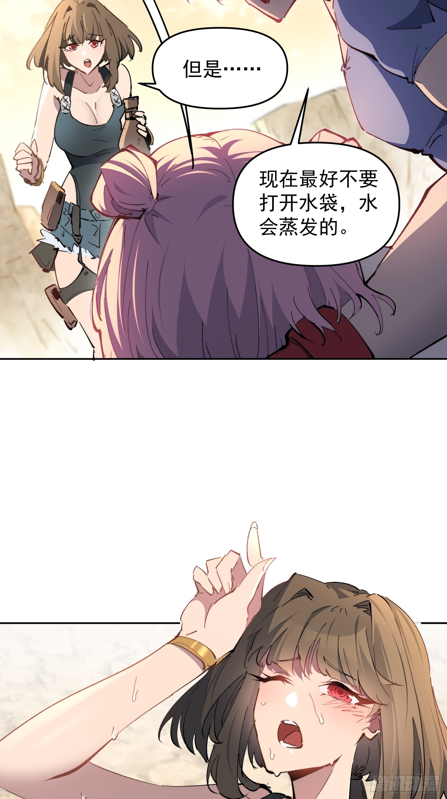 第15话 别动！让我凉快一下 第10页
