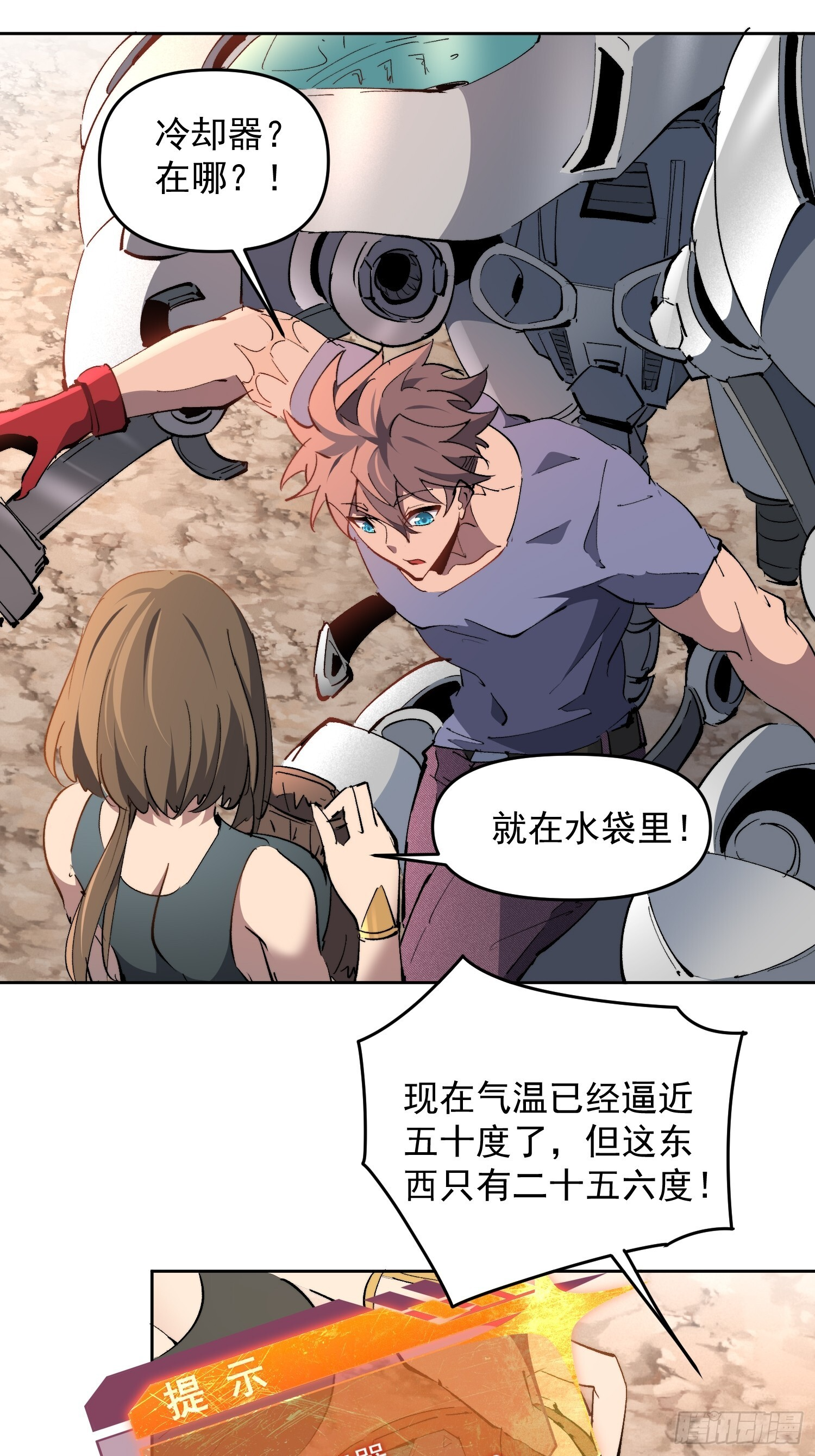 第15话 别动！让我凉快一下 第14页