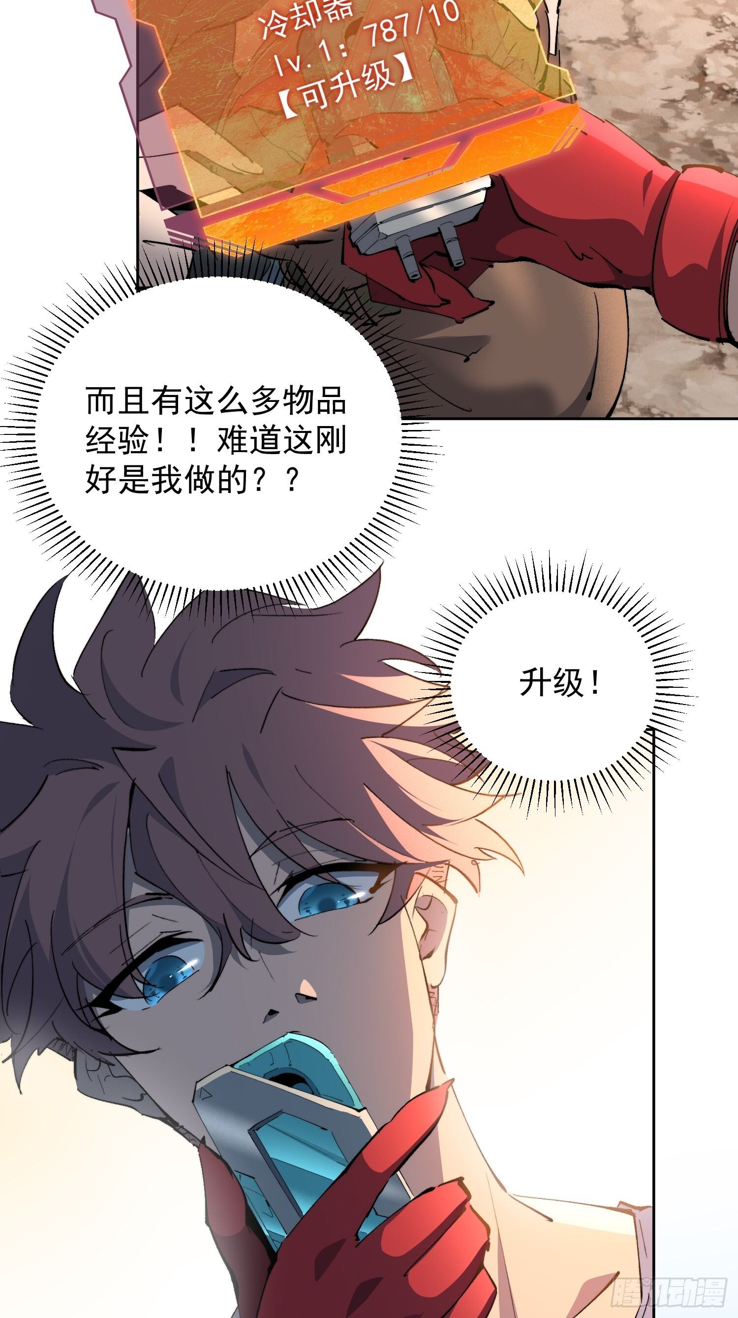 第15话 别动！让我凉快一下 第15页
