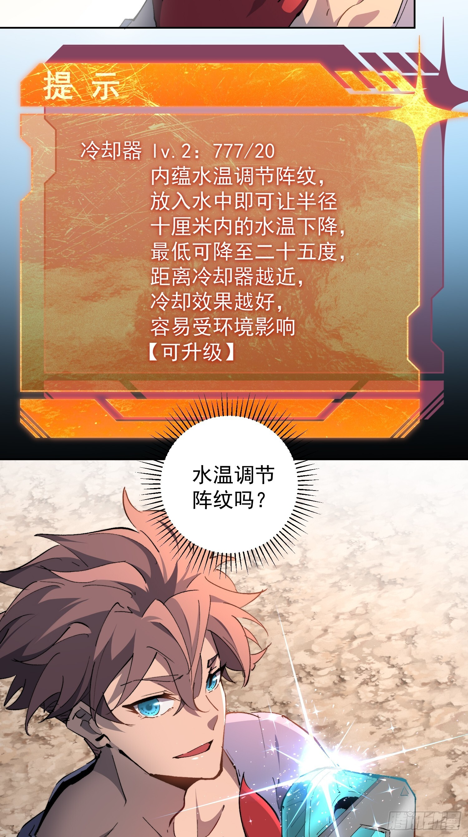 第15话 别动！让我凉快一下 第16页