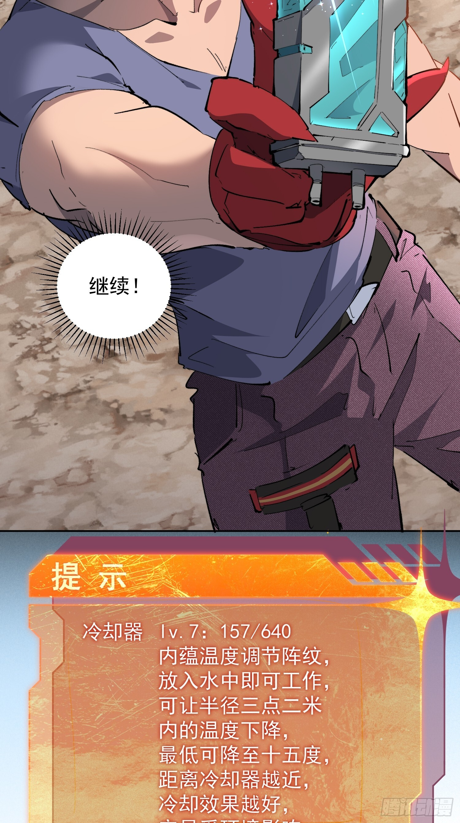第15话 别动！让我凉快一下 第17页