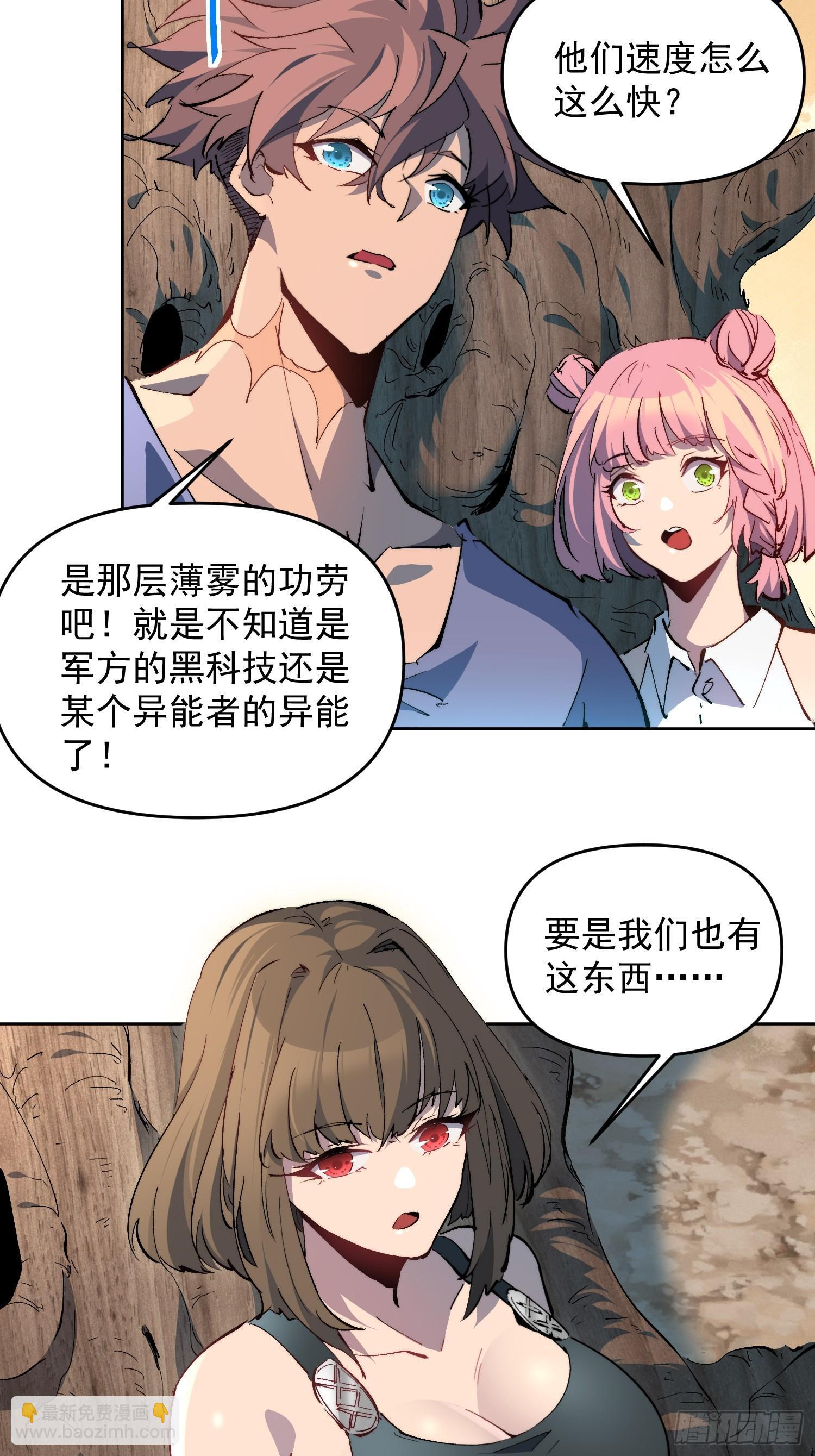 第15话 别动！让我凉快一下 第27页