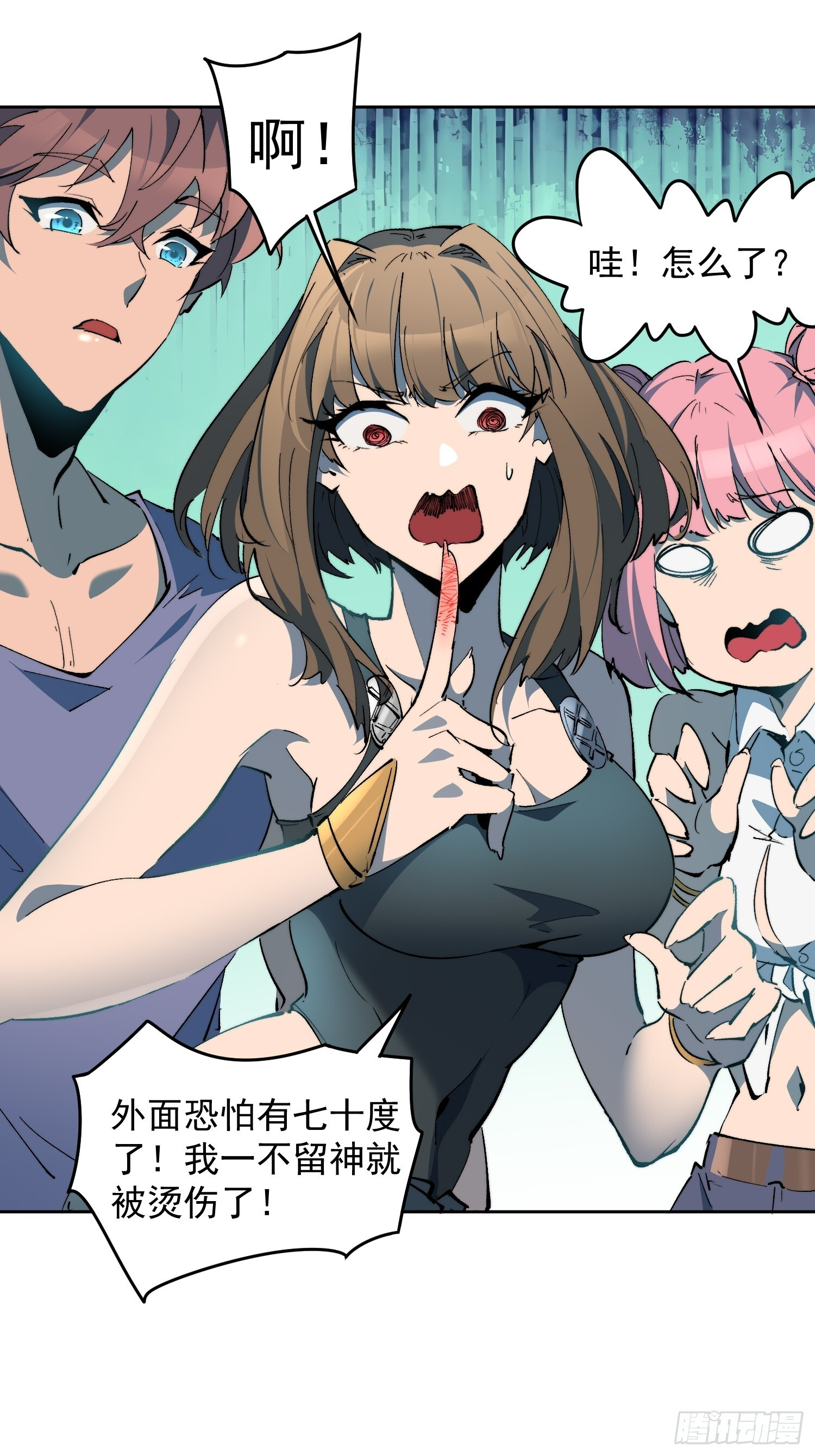 第15话 别动！让我凉快一下 第29页
