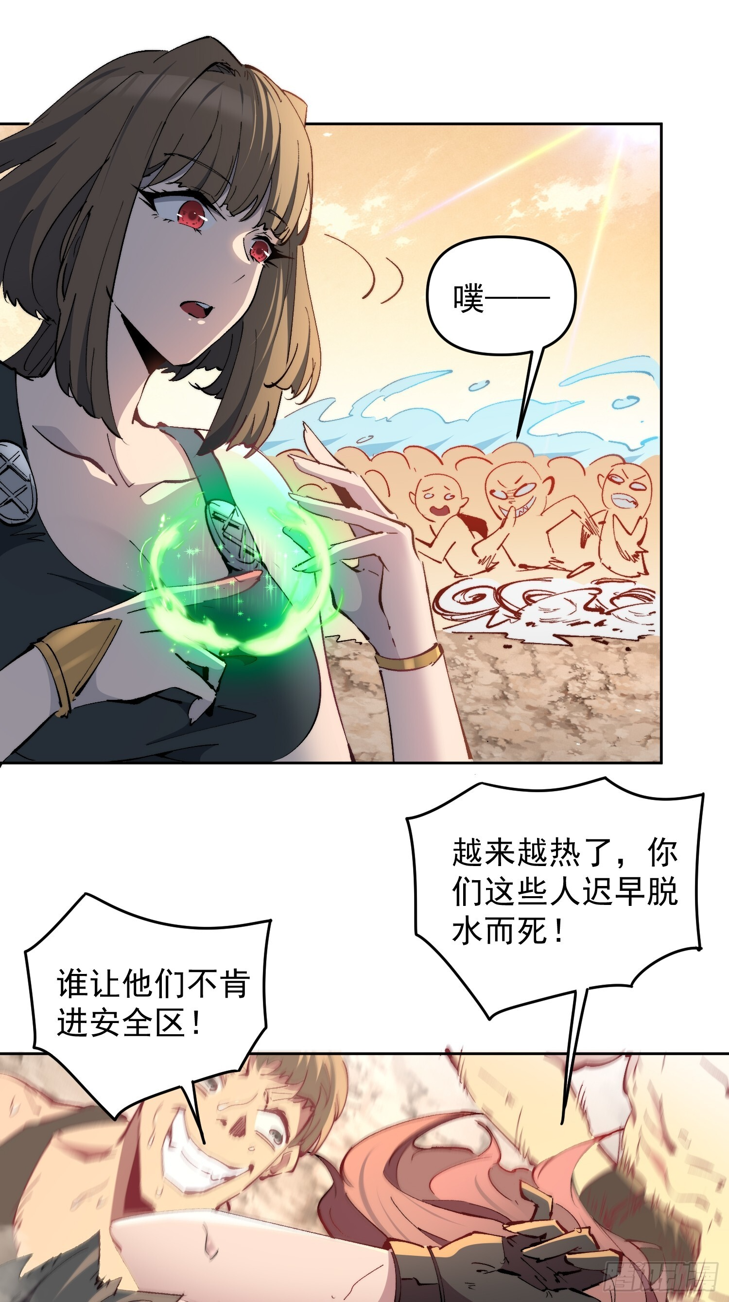 第15话 别动！让我凉快一下 第30页