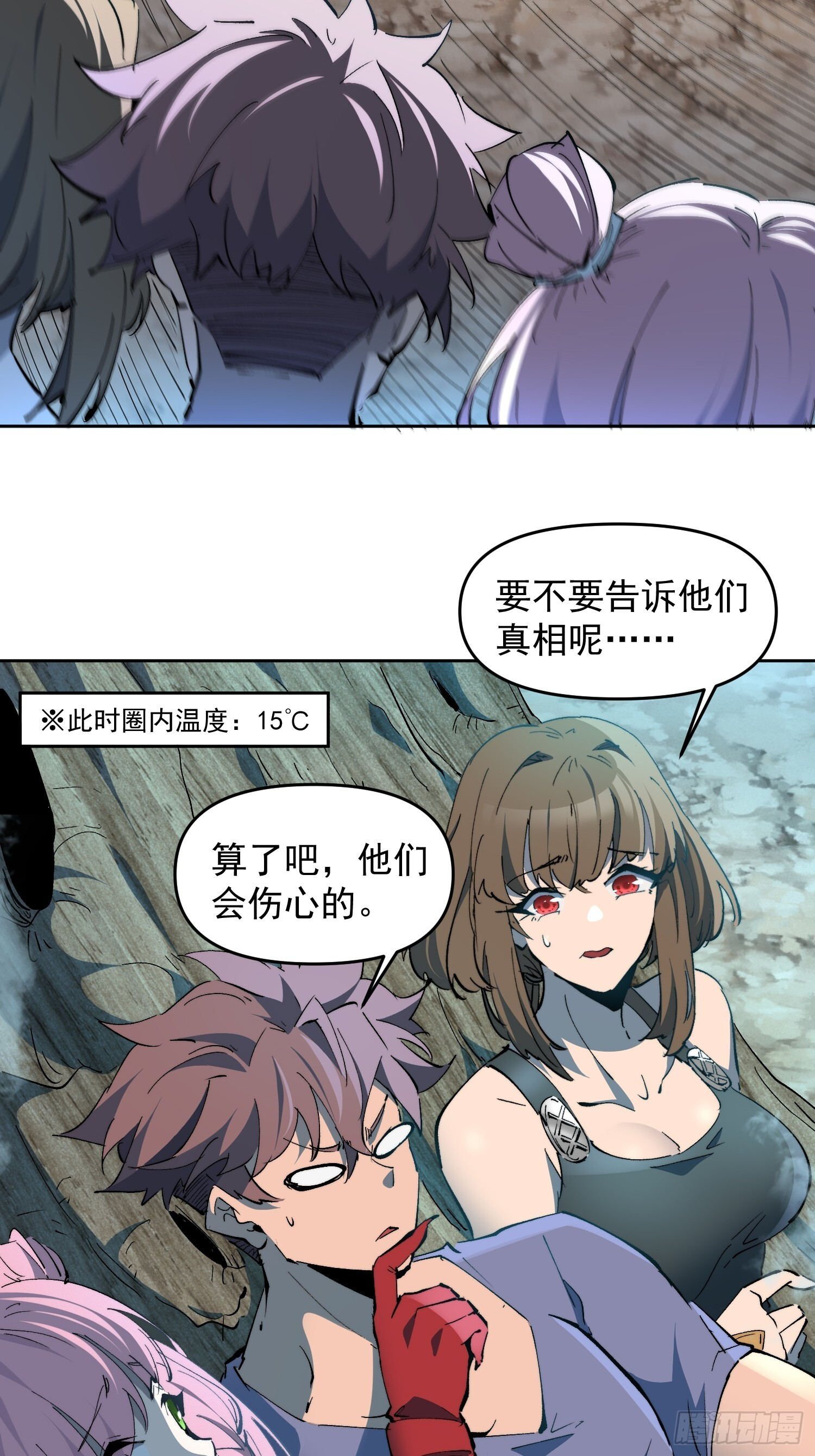 第15话 别动！让我凉快一下 第33页