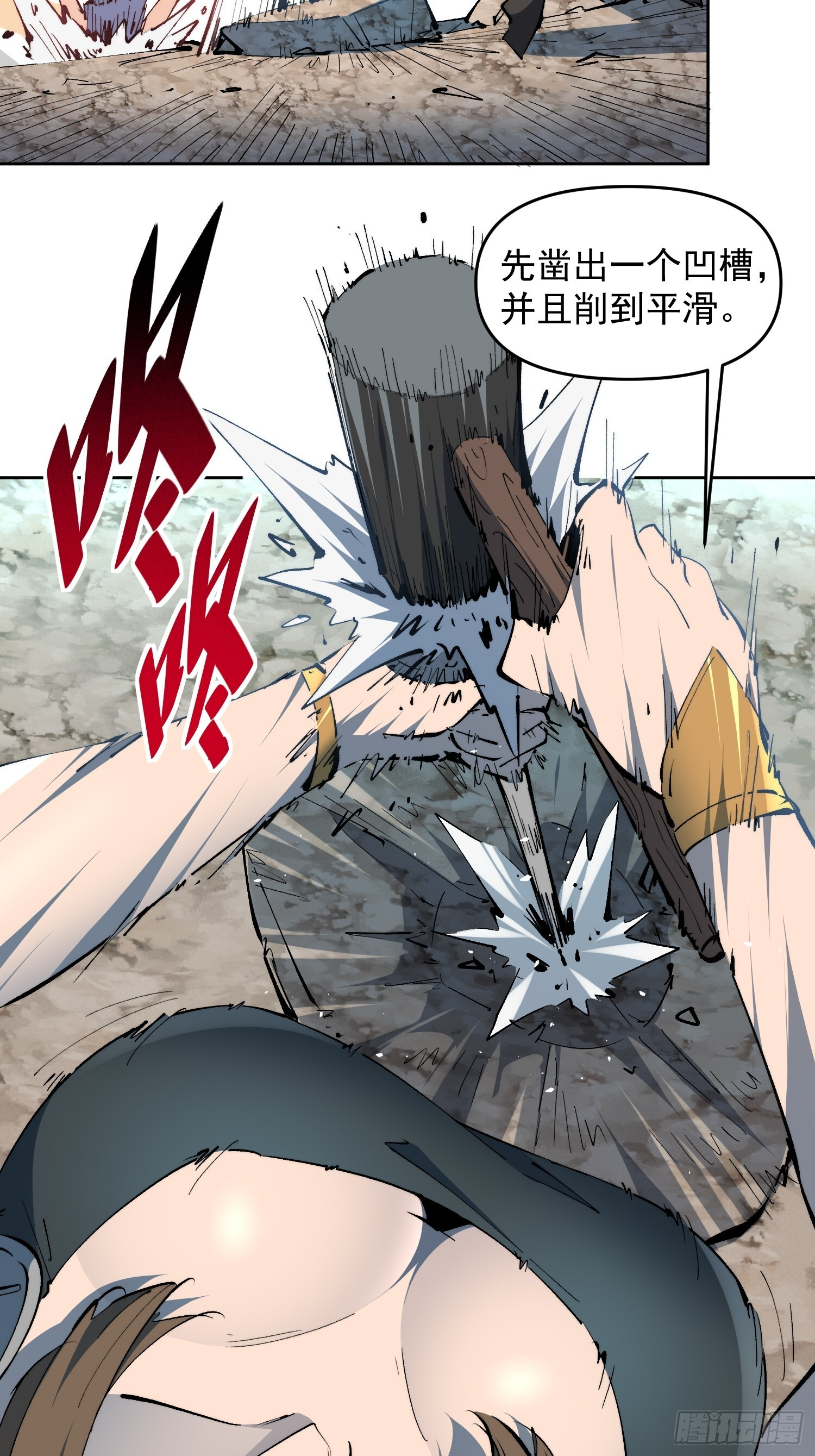 第15话 别动！让我凉快一下 第35页
