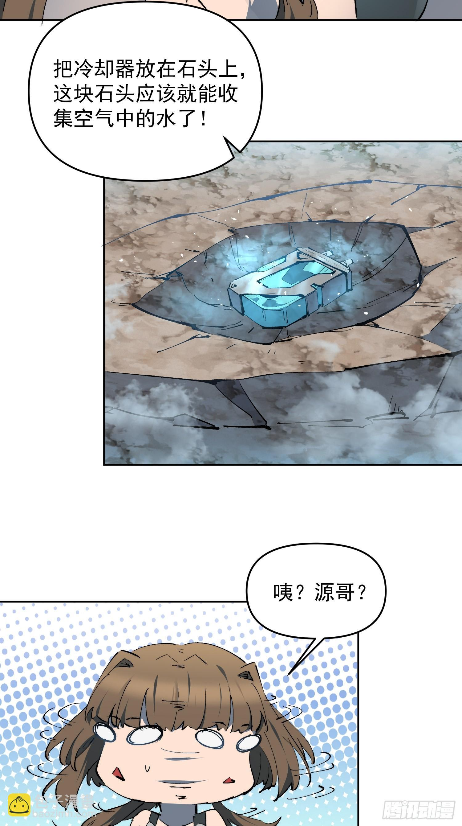第15话 别动！让我凉快一下 第36页