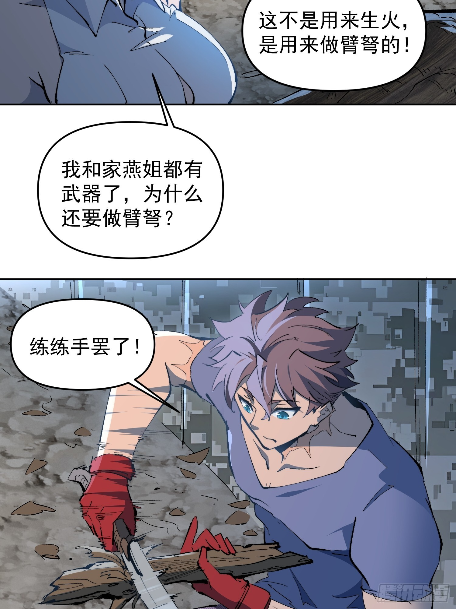 第15话 别动！让我凉快一下 第40页