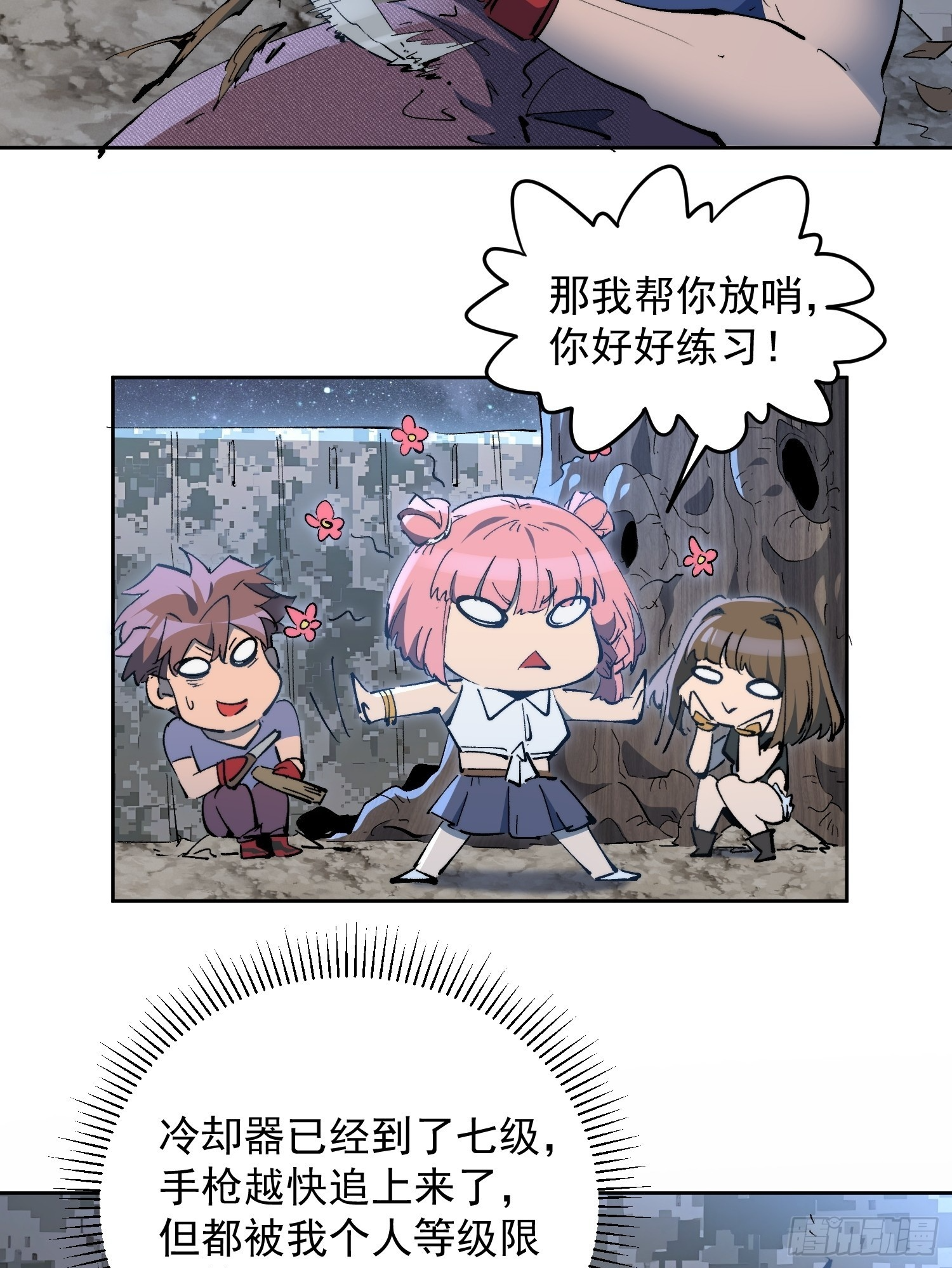 第15话 别动！让我凉快一下 第41页