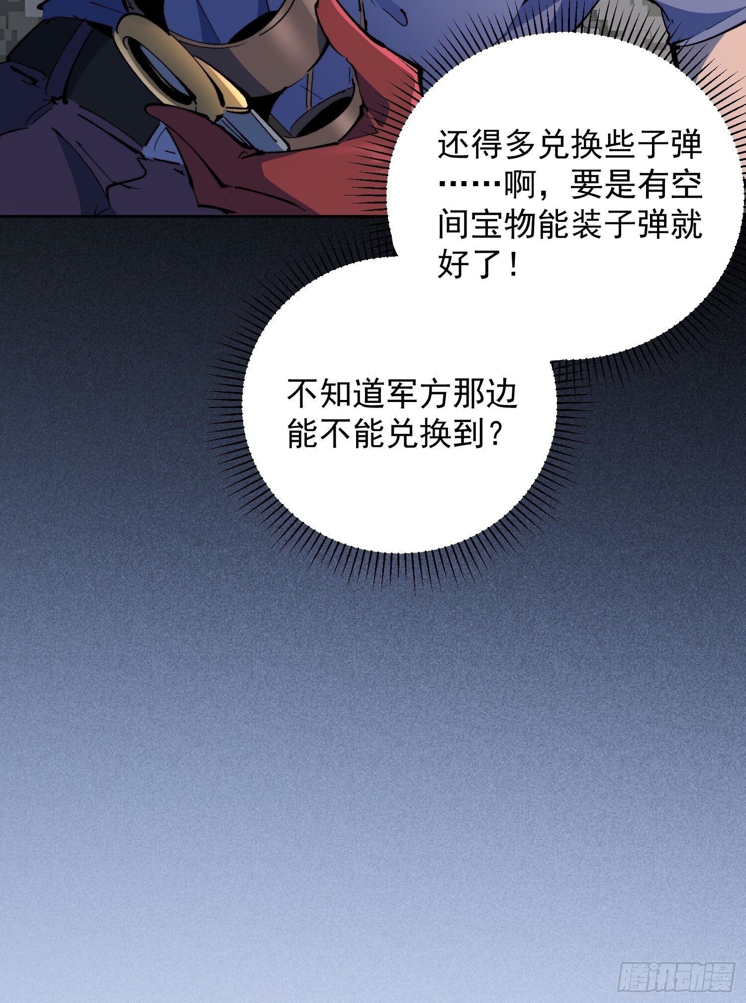 第15话 别动！让我凉快一下 第43页